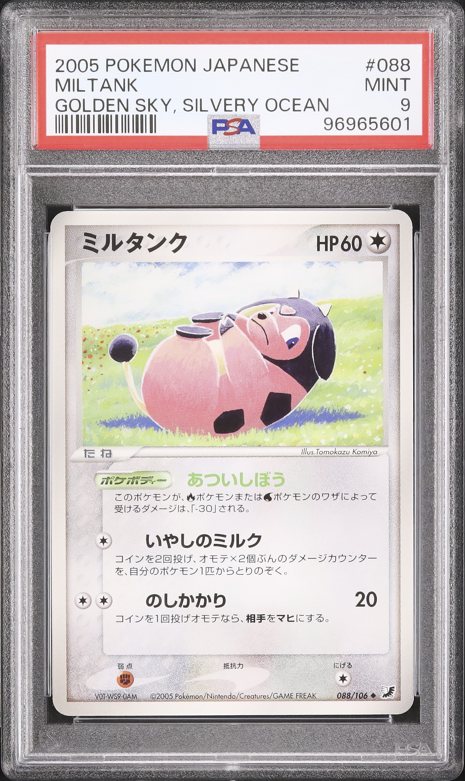 アカネのミルタンク　PSA10 PSA10】アカネ SR【ポケモンカード】超爆インパクト WHITNEY