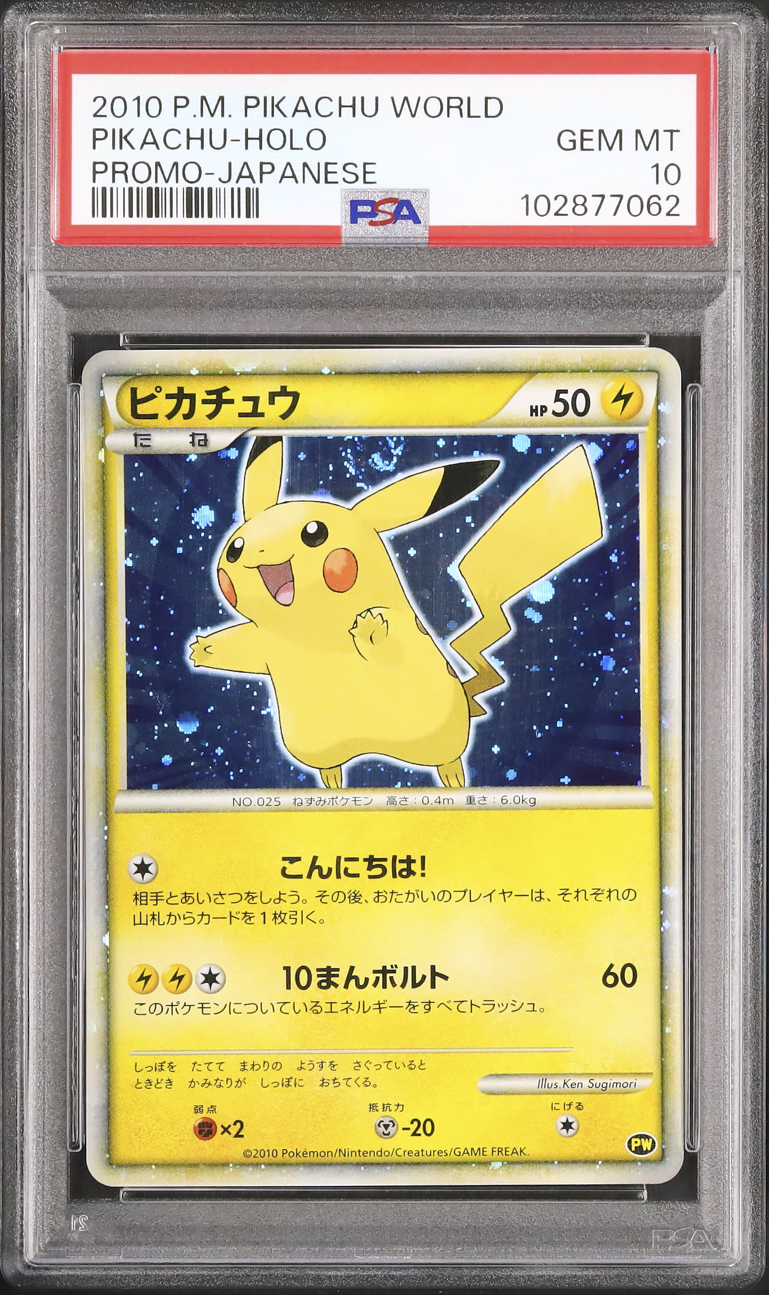 ポケモンカード ピカチュウ リバースホロ PSA 10 2021年 ポケモンカード ピカチュウ リバースホロ PSA 10 - メルカリ