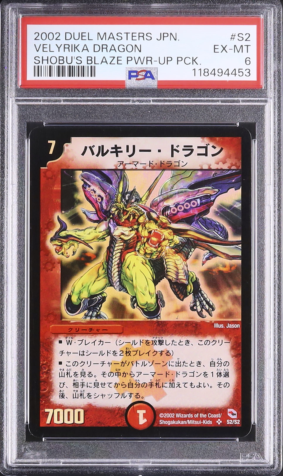 2002 バルキリー・ドラゴン PSA 6 - カルドバ