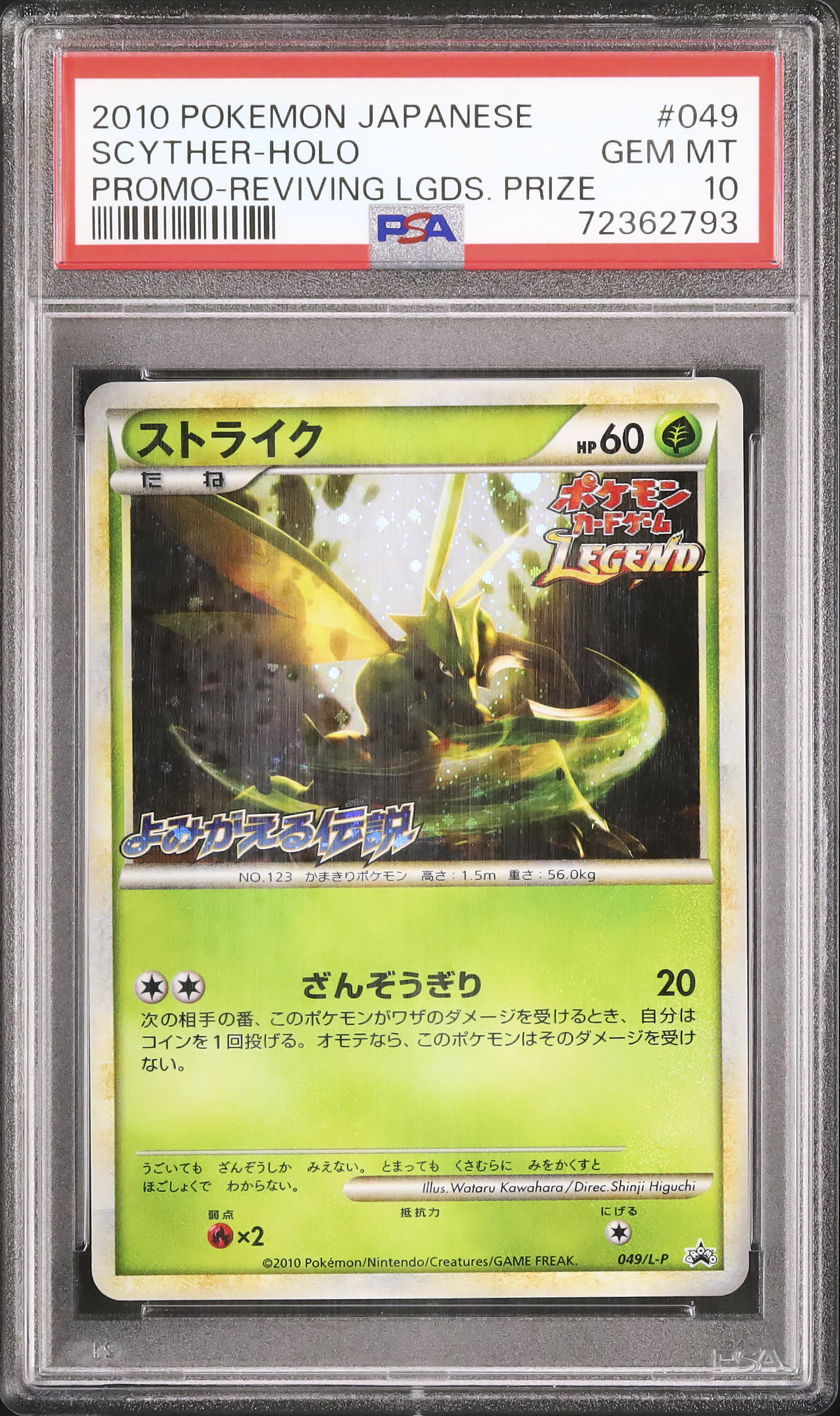 ポケモンカード ストライク プロモ よみがえる伝説 2010 ストライク PSA 10 ホロ - カルドバ
