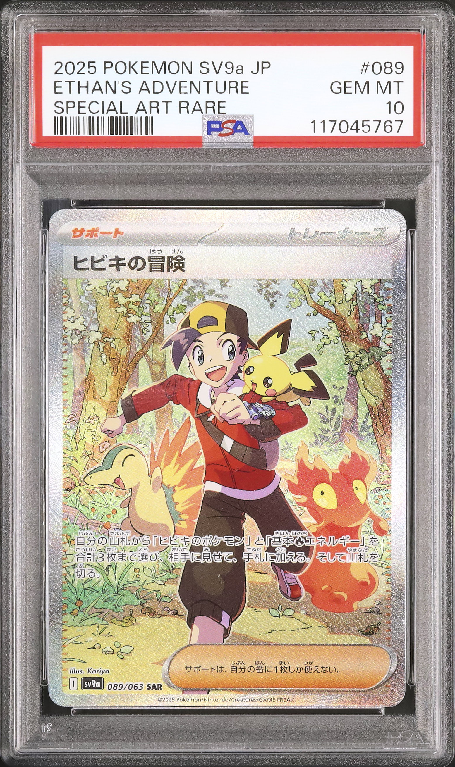 2025 Ethan's Adventure PSA 10 - カルドバ