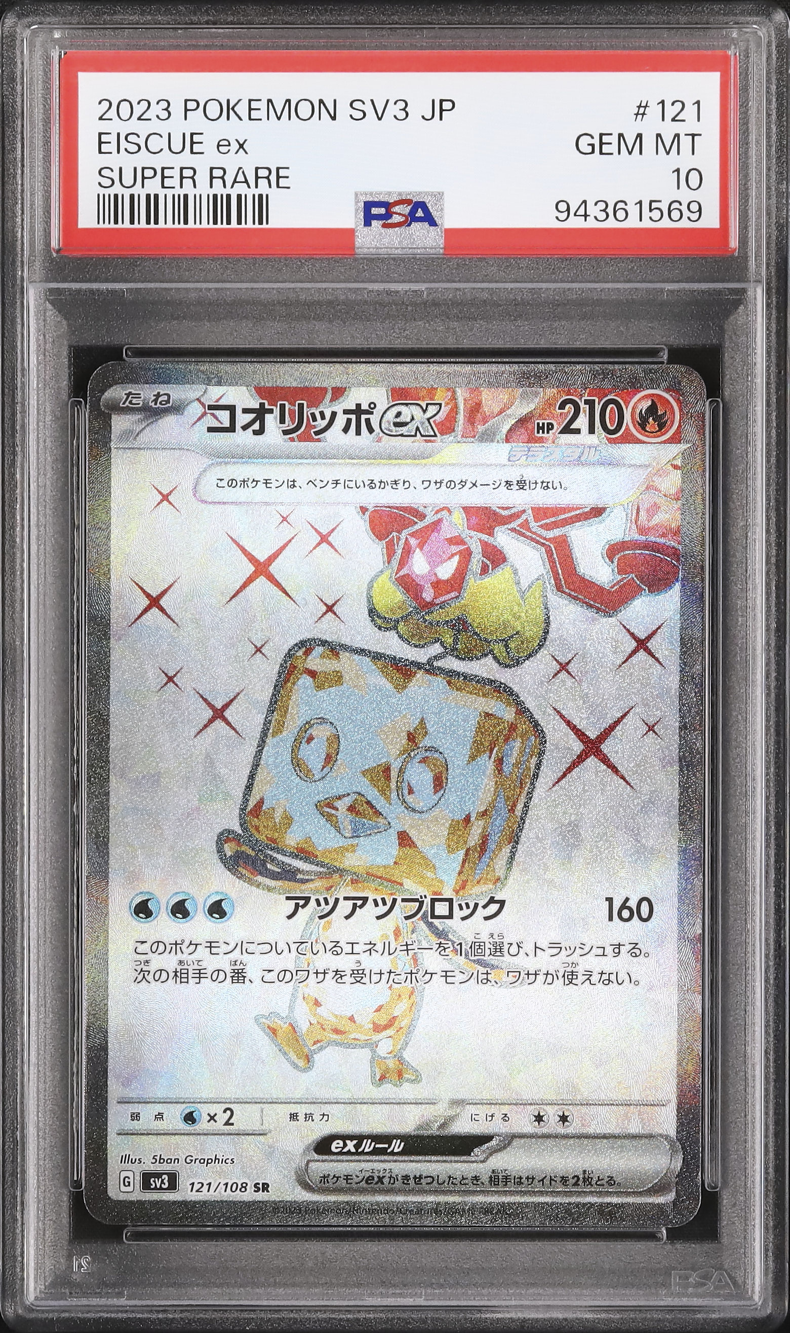 2023 コオリッポex PSA 10 - カルドバ