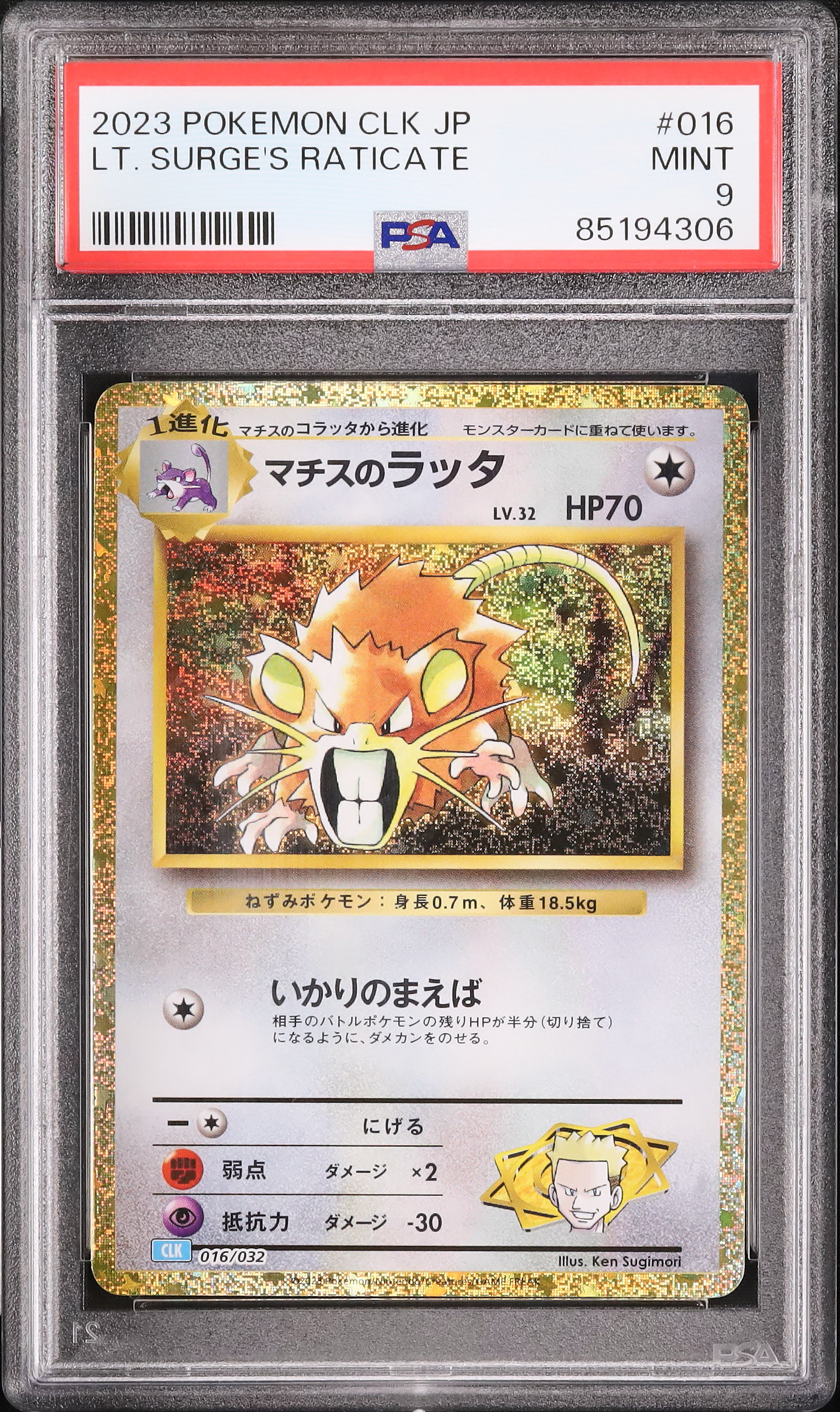 2023 Lt.Surge's Raticate PSA 9 - カルドバ
