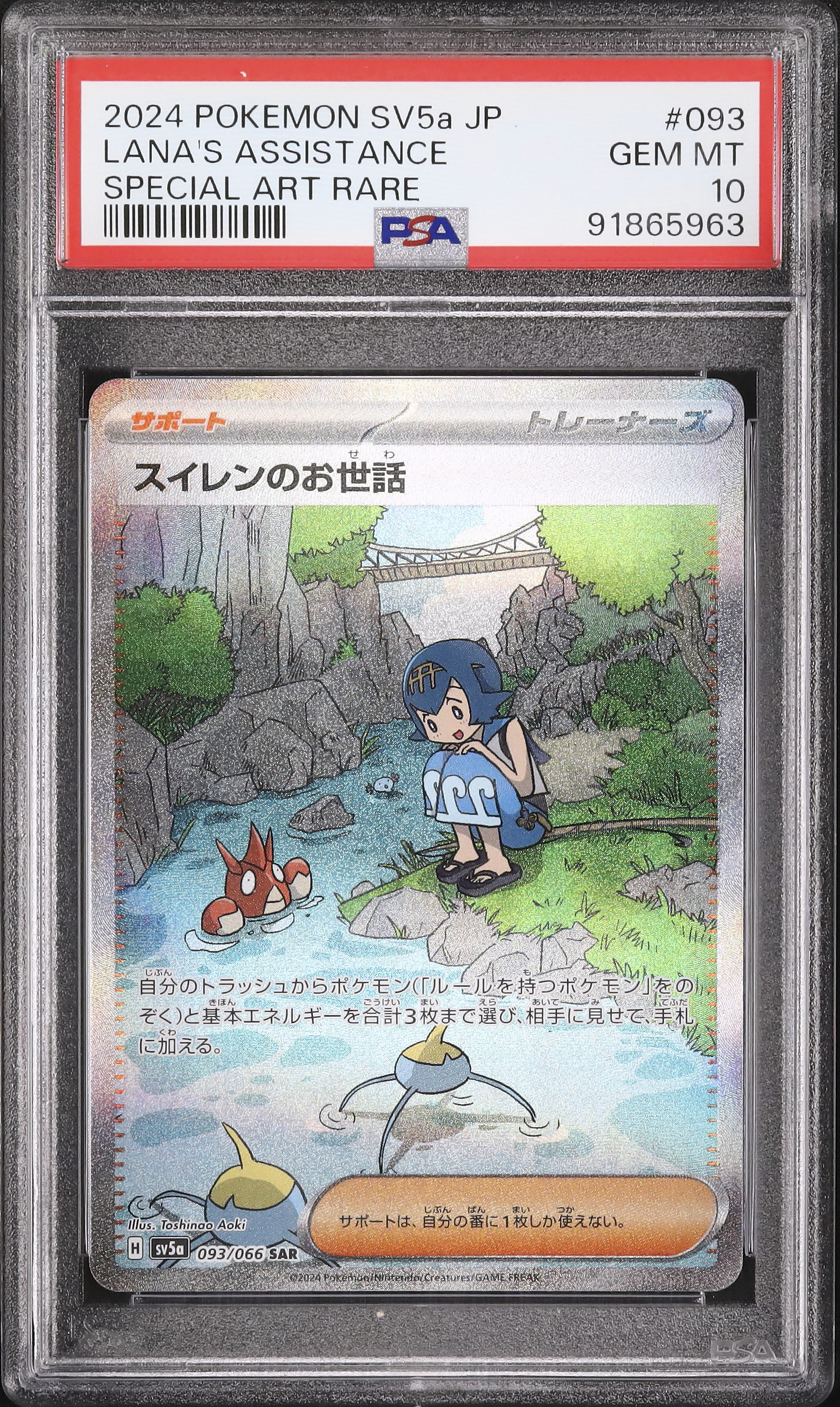 2024 Lana's Aid PSA 10 - Cardova Japan