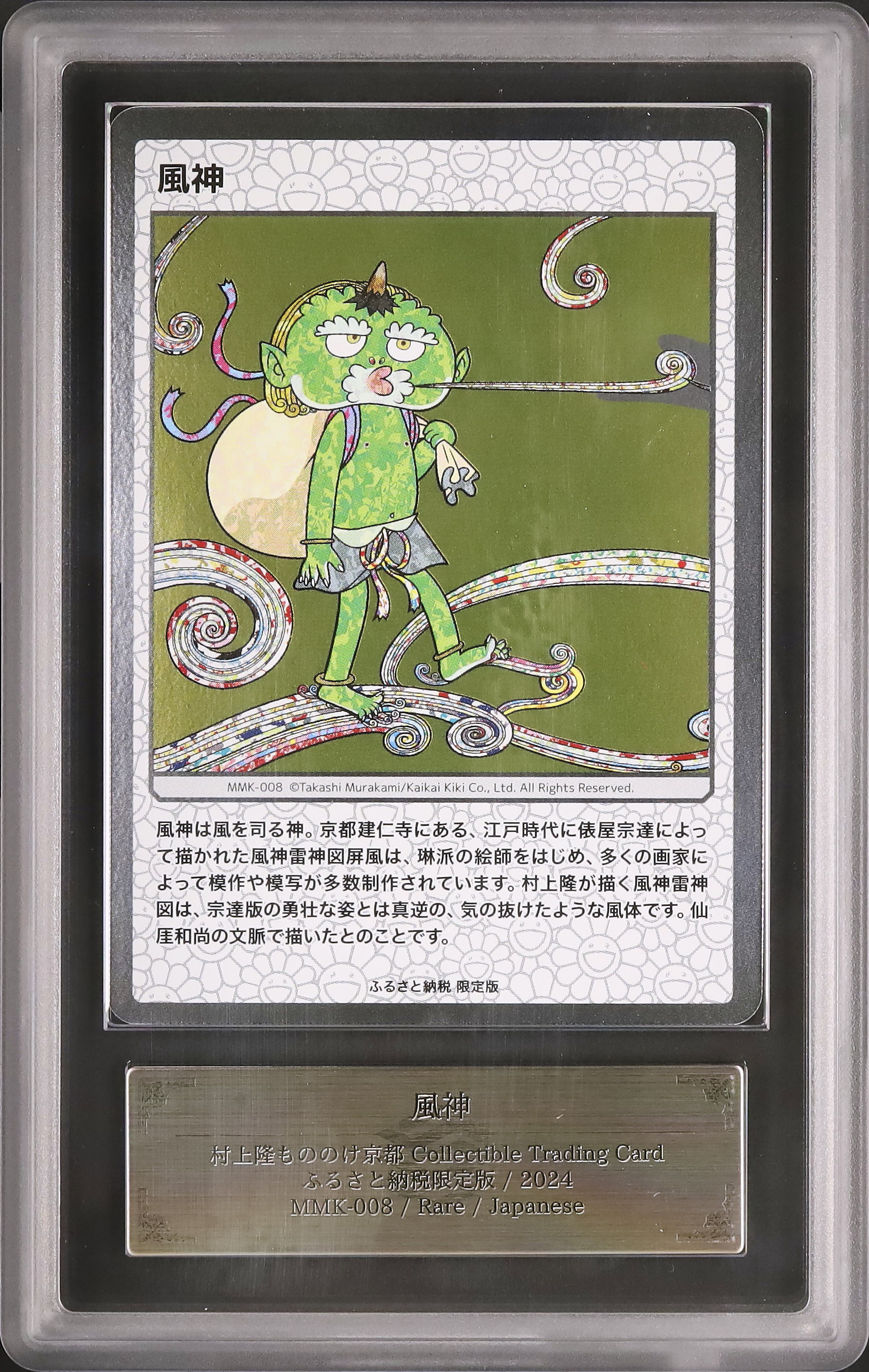 Murakami Flowers JP Wind God 風神 ホロ PSA9