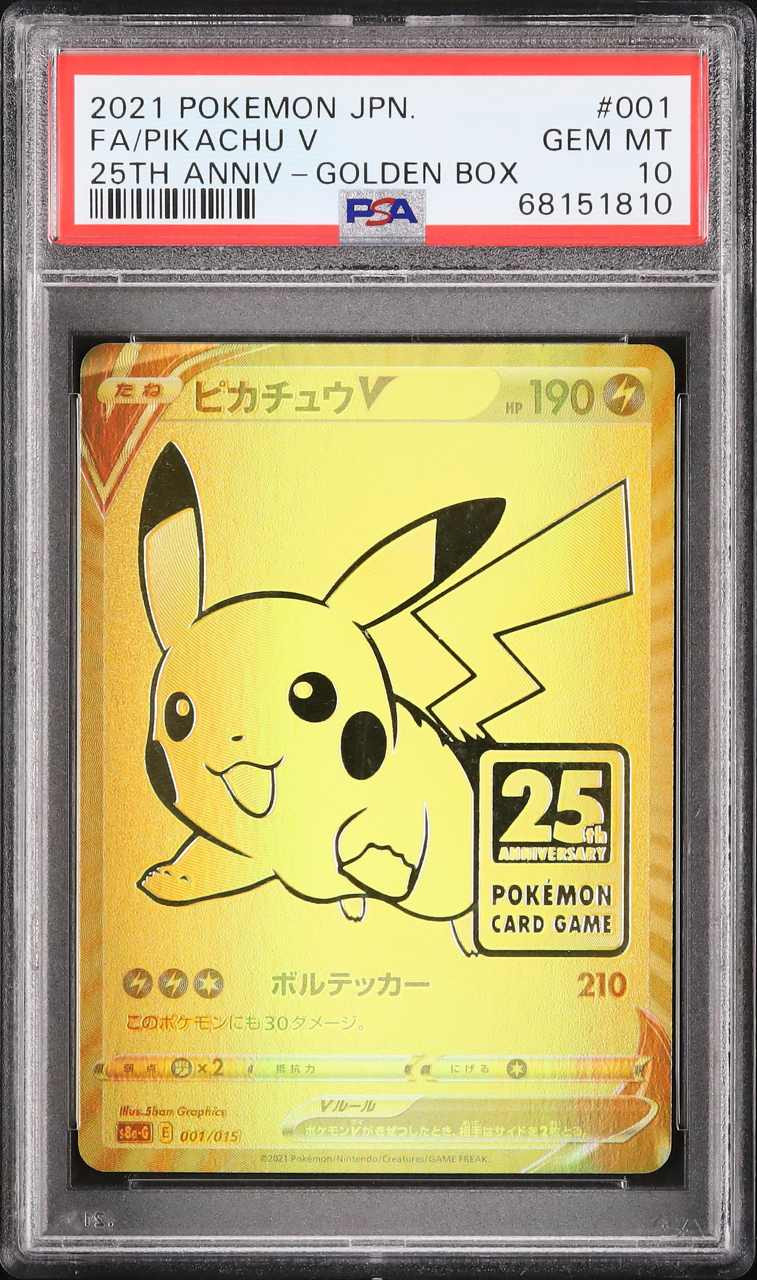 2021 ピカチュウV PSA 10 フルアート - カルドバ