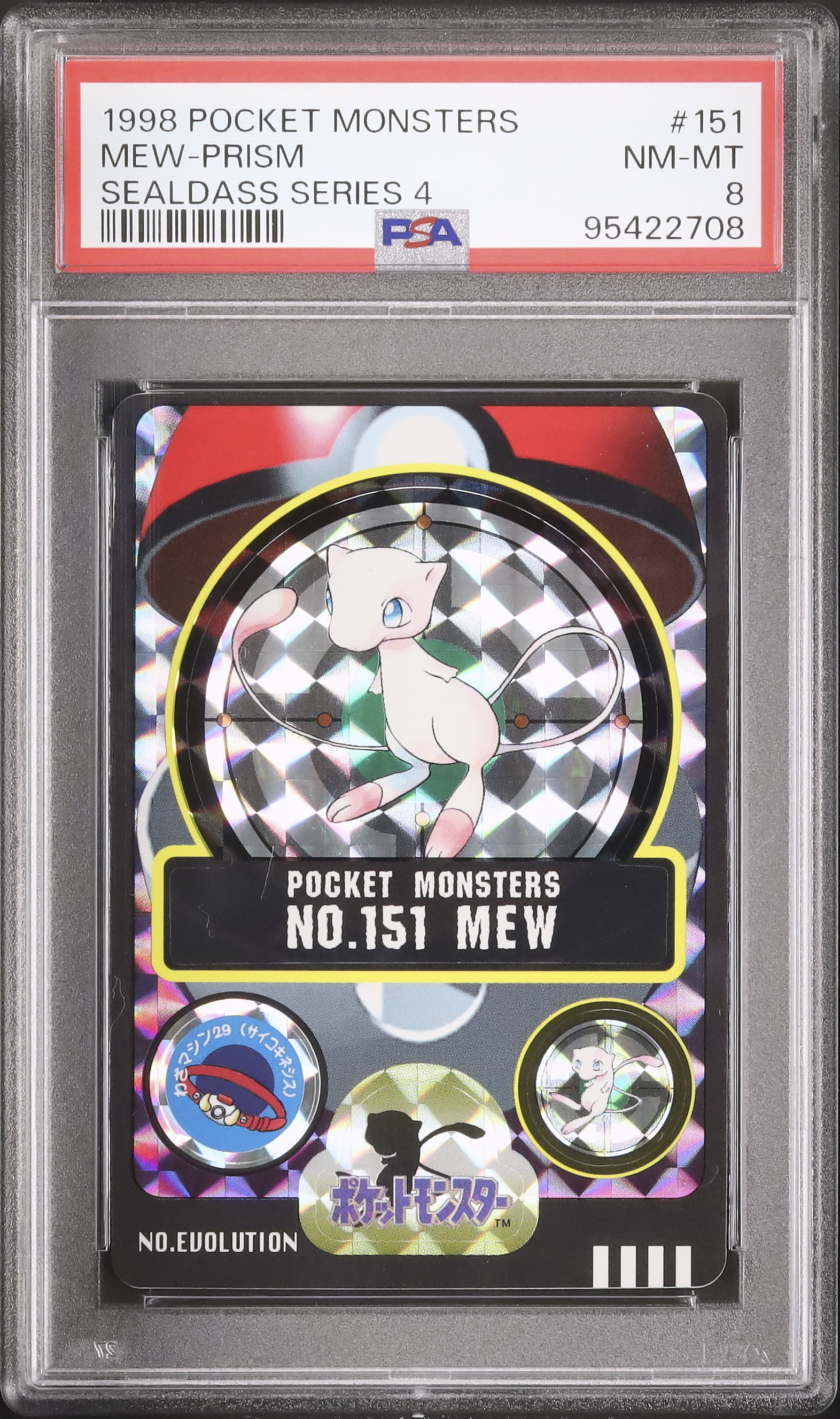 ミュウ カードダス プリズム 赤 1996 シールダス 151 PSA8 ミュウ
