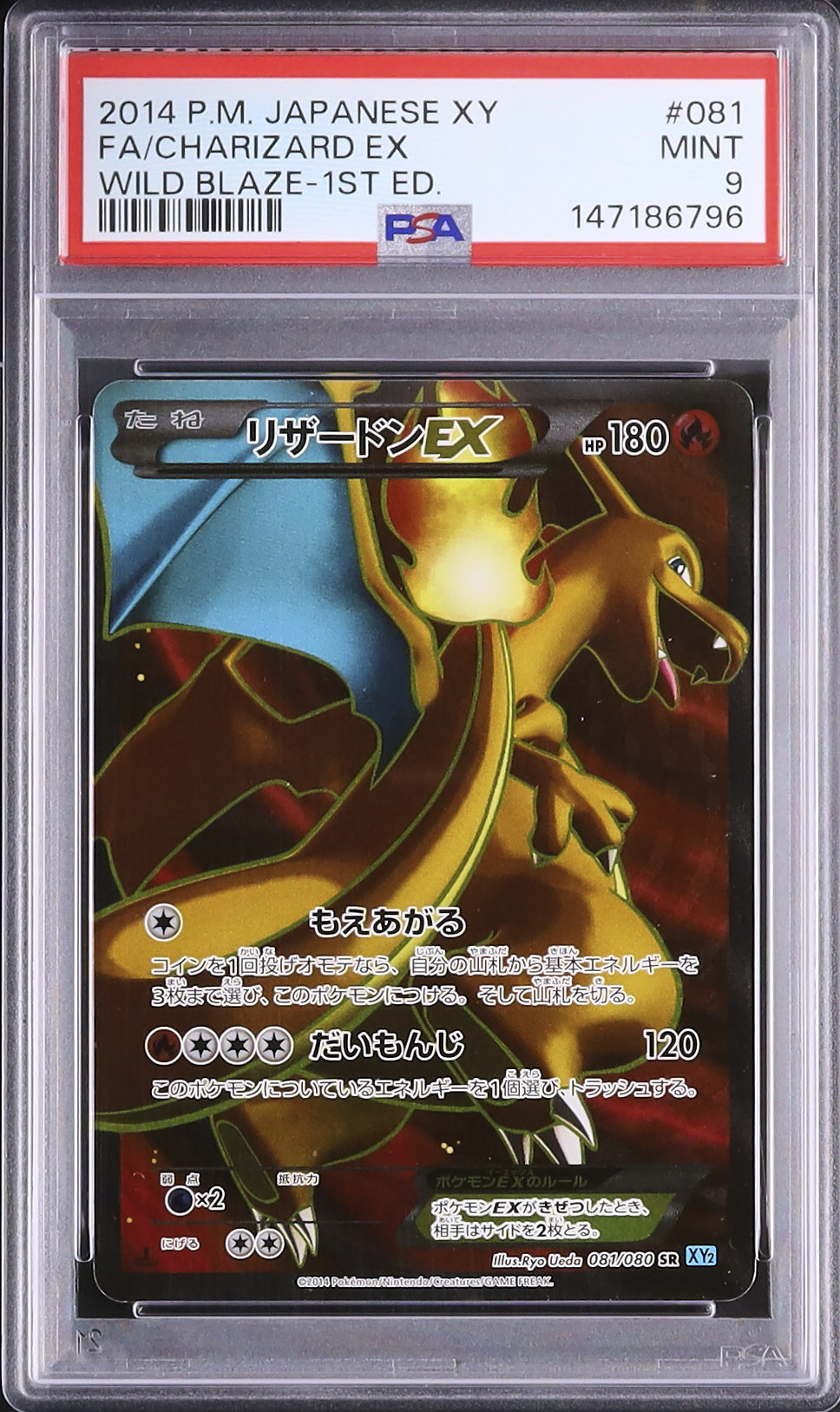 リザードンEX 2014年 XY PSA 9 1stエディション 2014 リザードンEX PSA 9 1st エディション - カルドバ