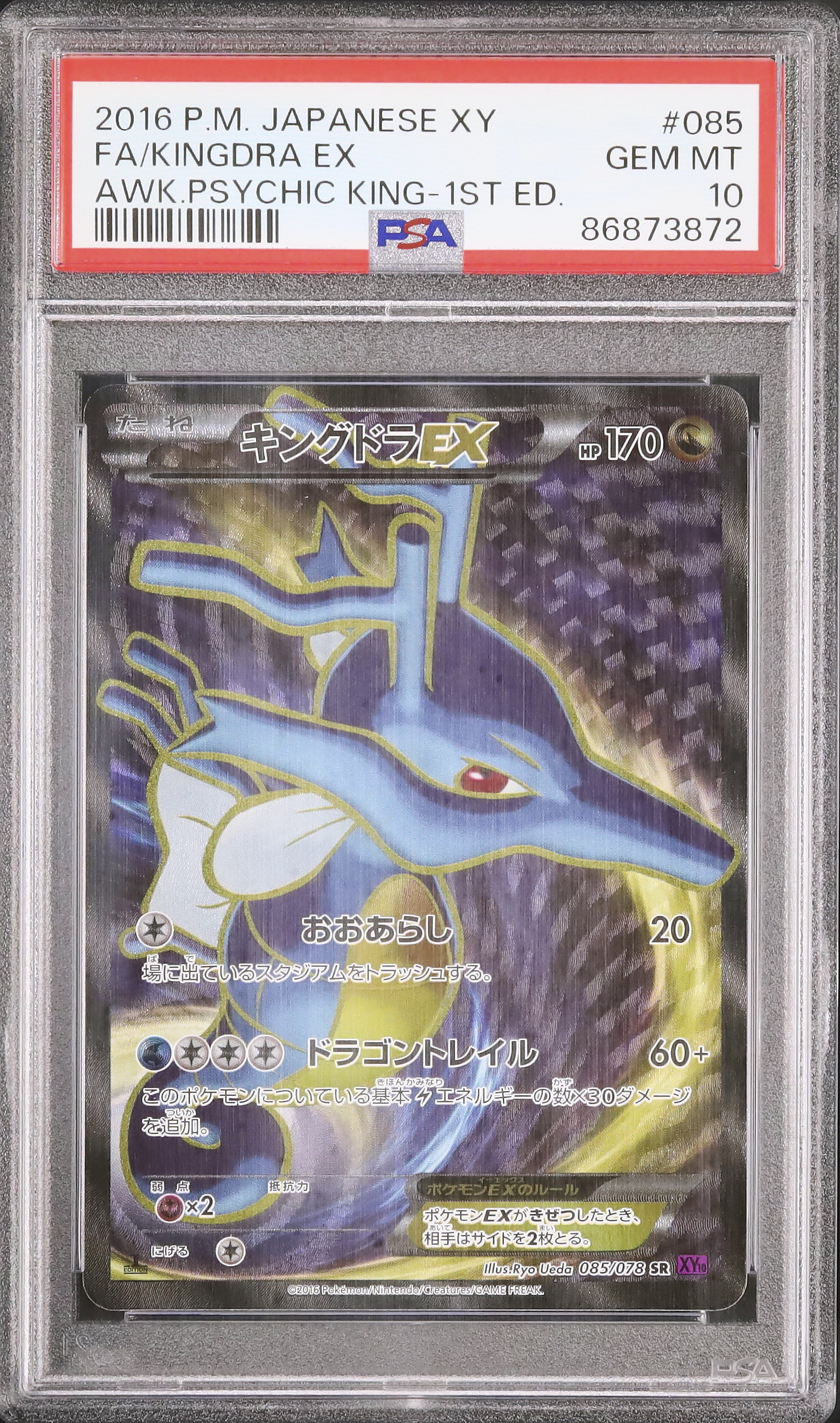PSA10 キングドラ EX 2016 めざめる超王 PSA10 キングドラ EX 2016 めざめる超王 キングドラEX SR XY10