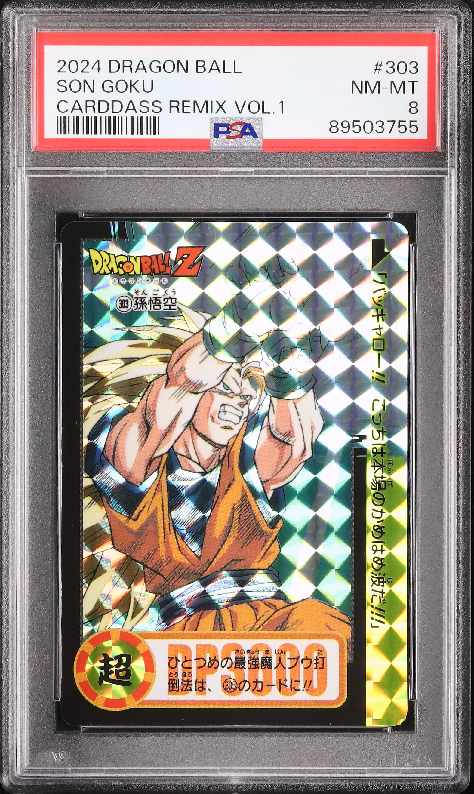 ☆当時物 ドラゴンボールZ No.303 孫悟空 SS3悟空 ドラゴンボール