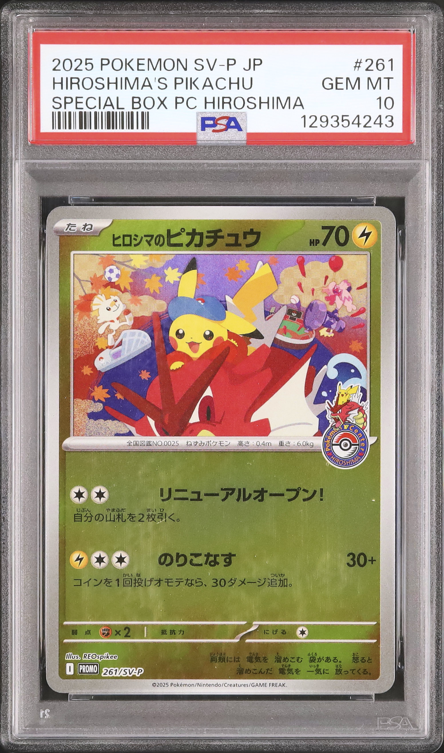 psa10】ヒロシマのピカチュウ 2025年 #261 GEM MT 10 2025 ポケモン