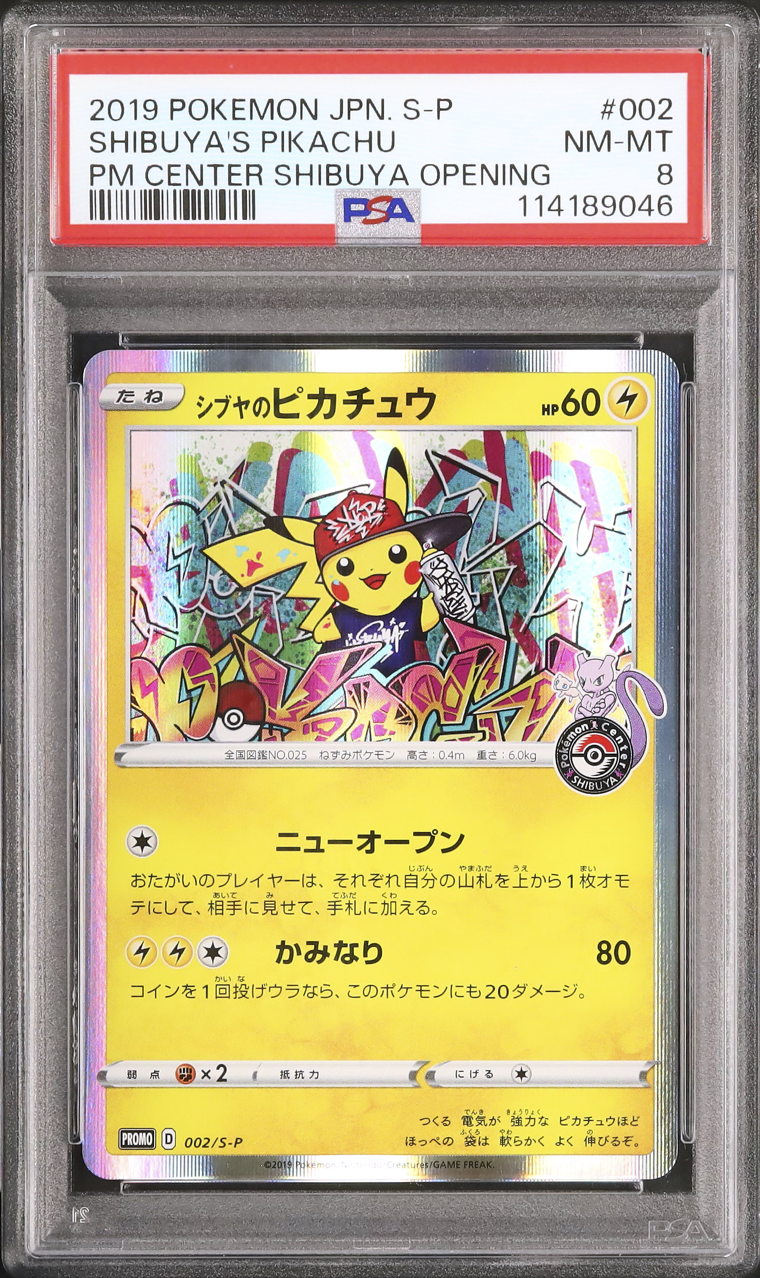 シブヤのピカチュウ プロモ 【PSA8】