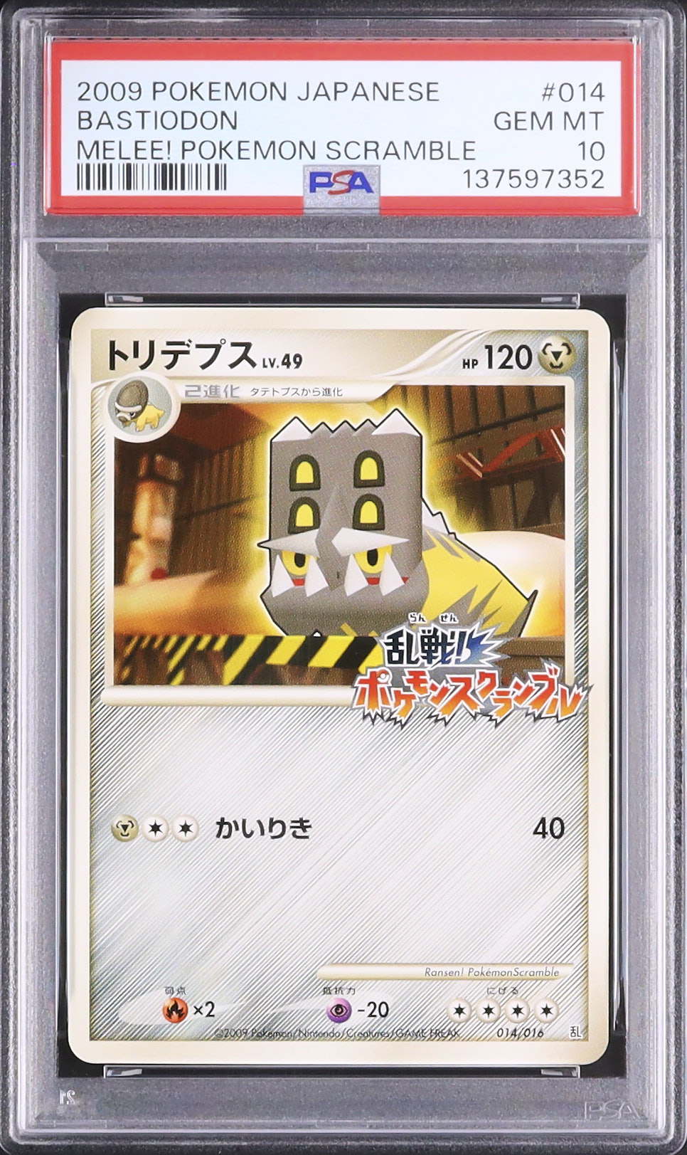 2009 トリデプス PSA 10 - カルドバ