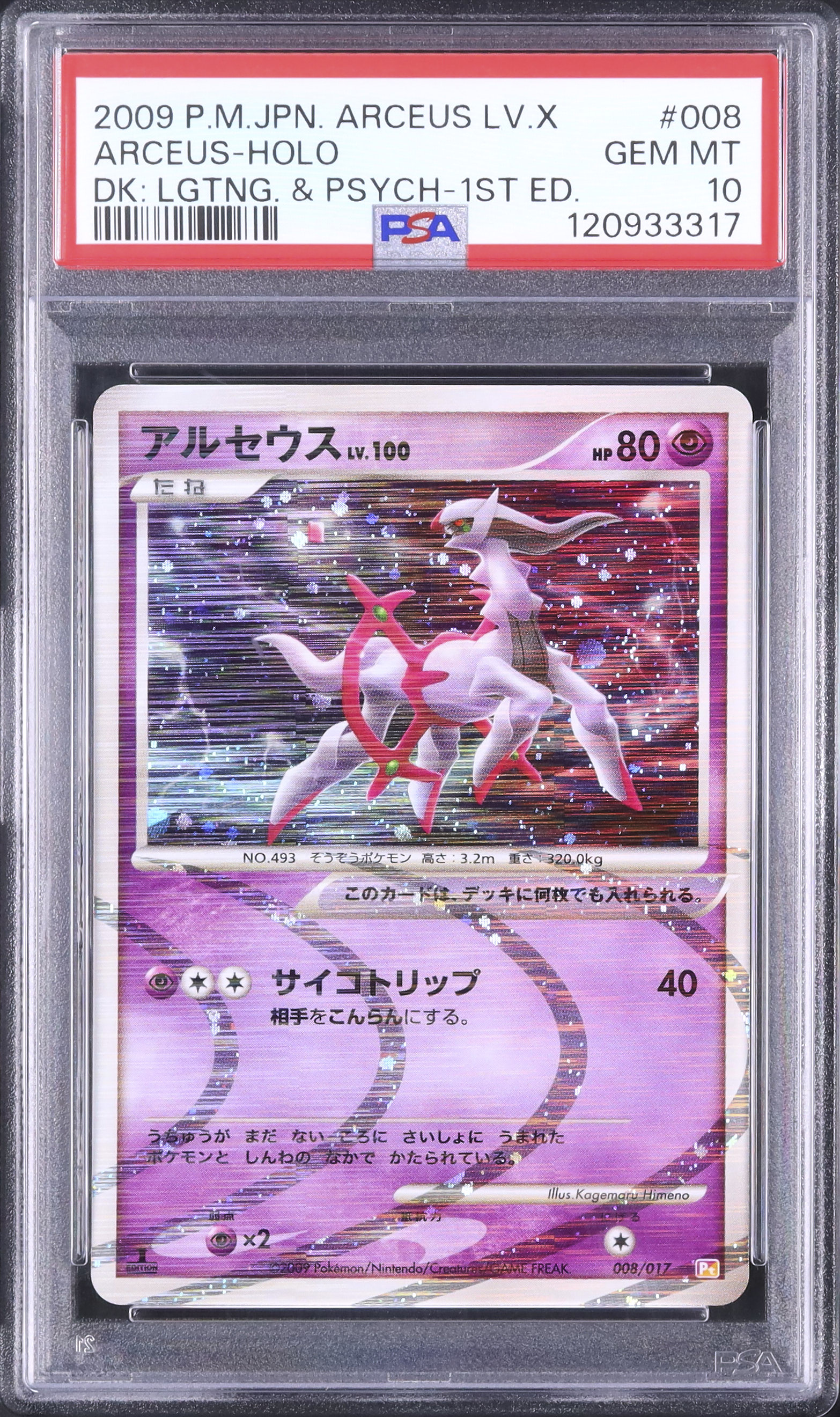 アルセウス lv.x psa10 【公式通販】