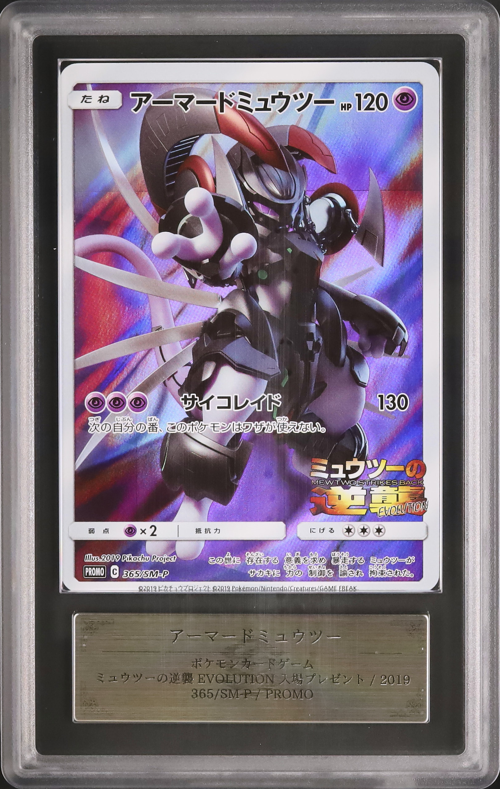 ポケモンカード ミュウツーの逆襲 アーマードミュウツー　PSA10 ポケモンカード PSA10 アーマードミュウツー ミュウツーの逆襲
