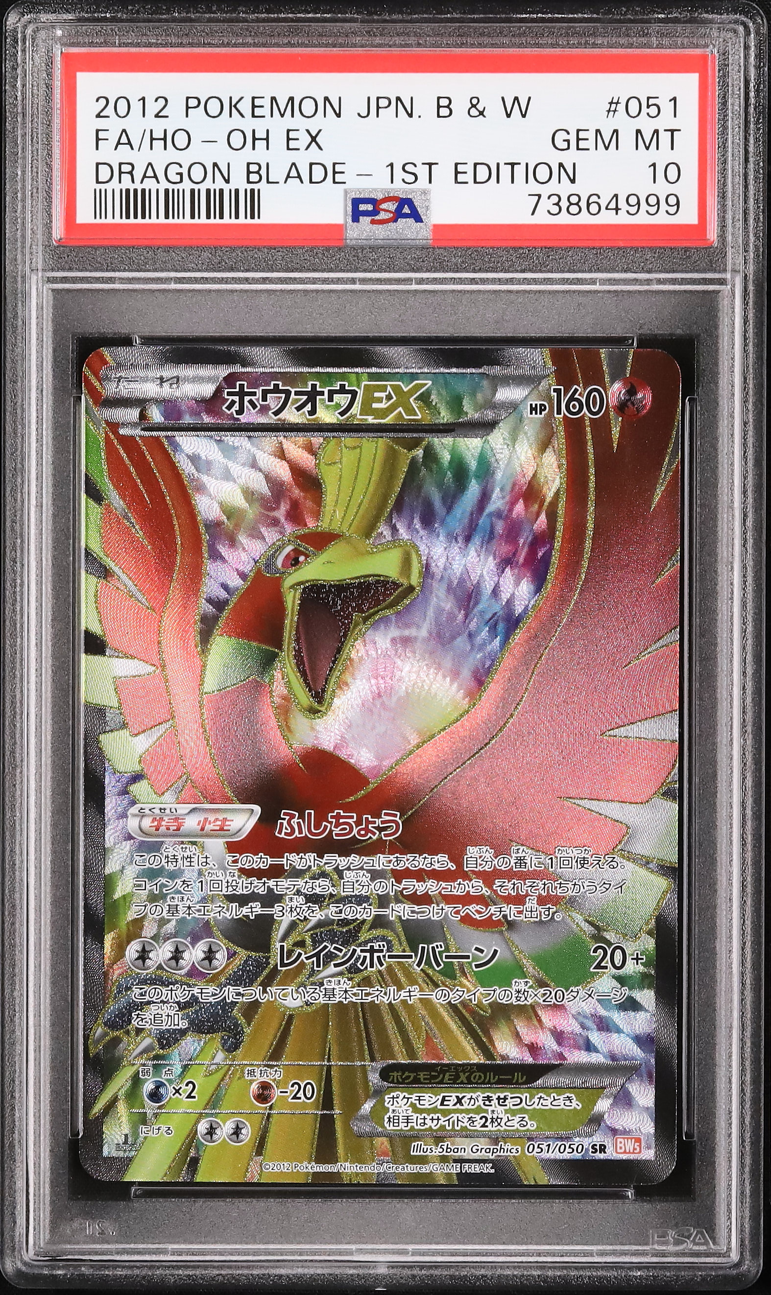 2012 Ho-Oh EX PSA 10 FA 1st Edition - Cardova Japan