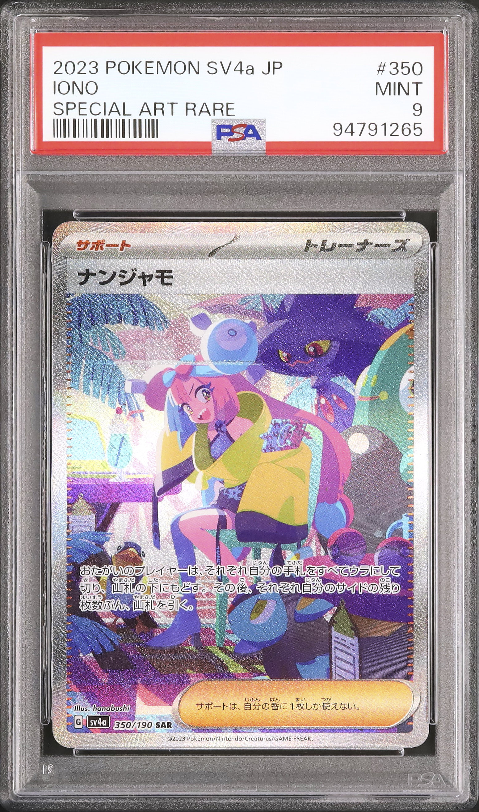 2023 ナンジャモ PSA 9 - カルドバ