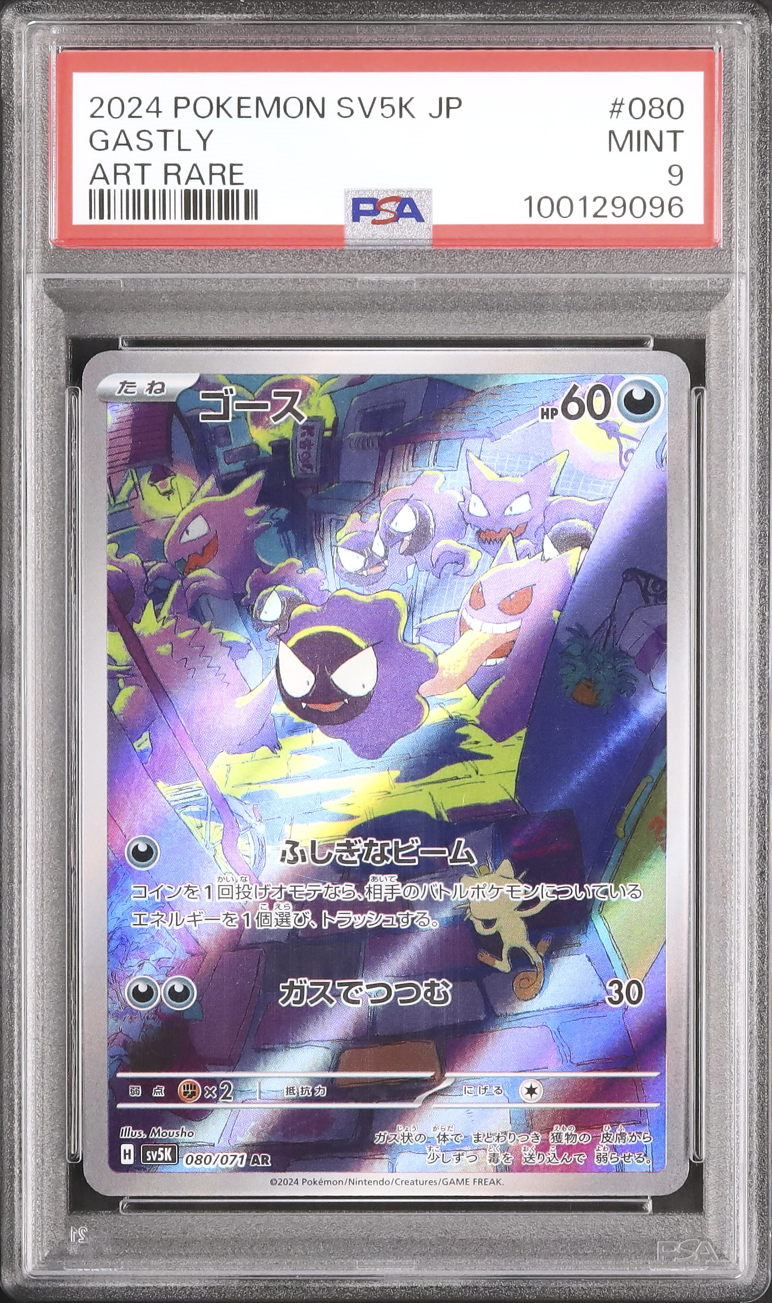 2024 Gastly PSA 9 - Cardova Japan