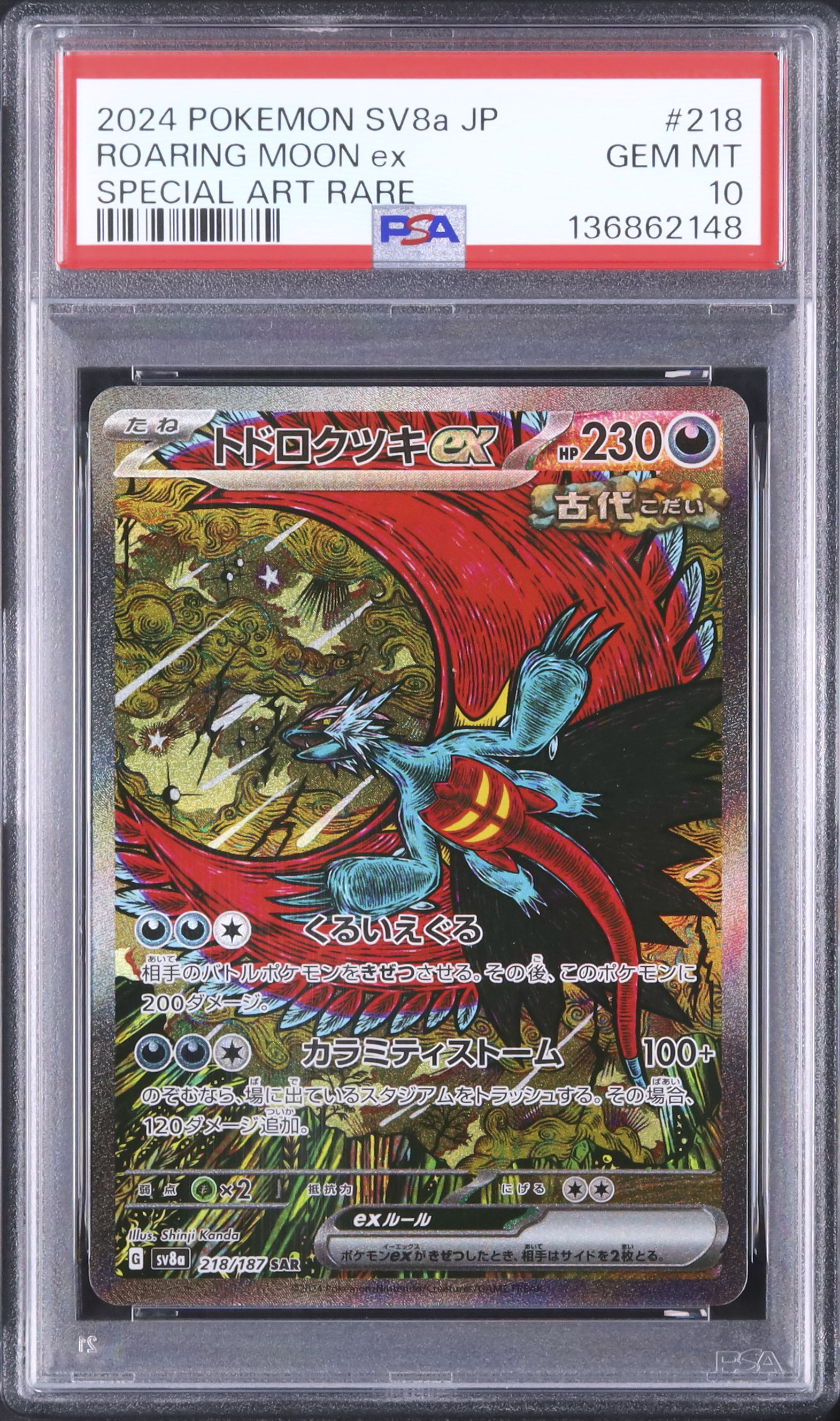 2024 トドロクツキex PSA 10 - カルドバ