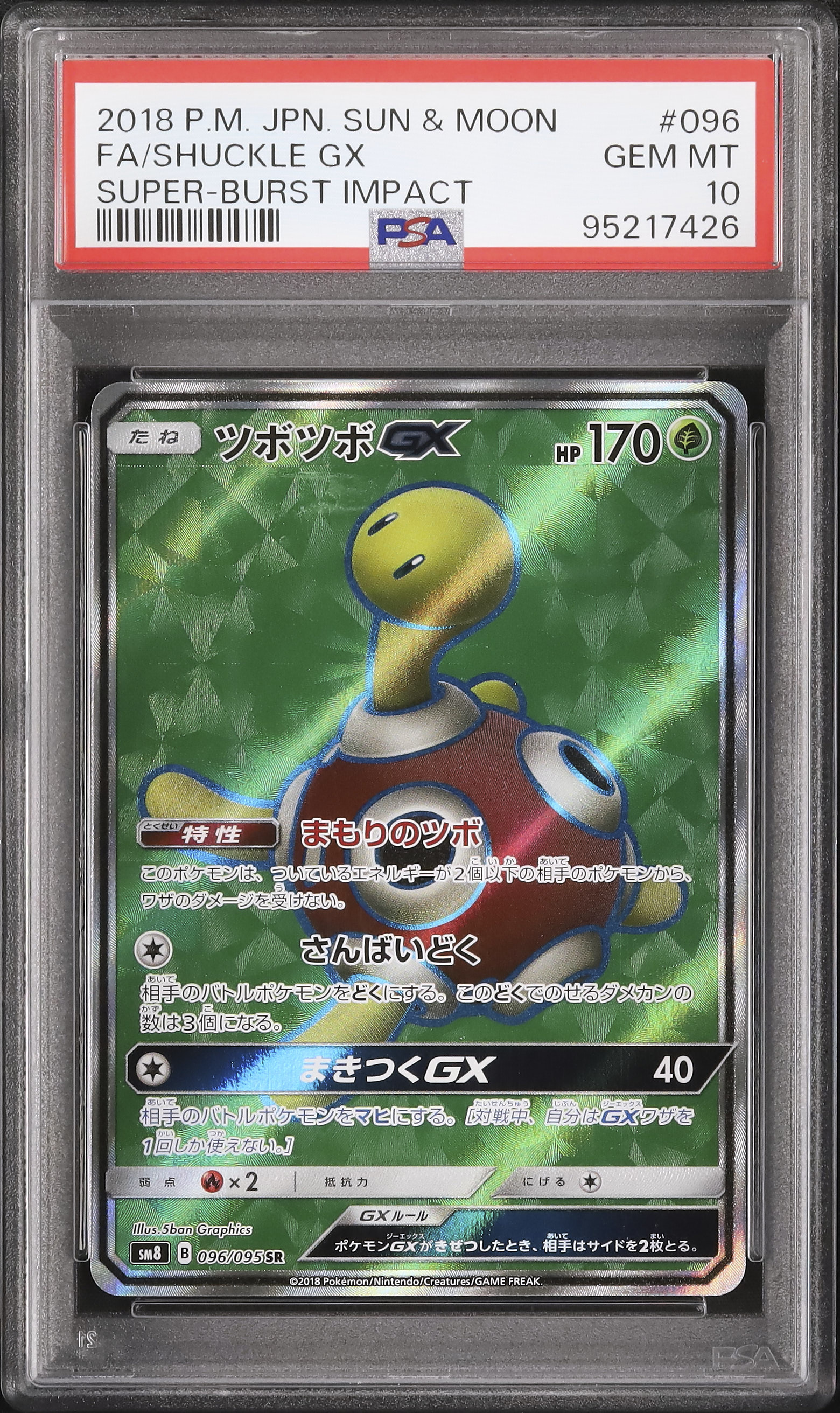 2018 ツボツボGX PSA 10 フルアート - カルドバ