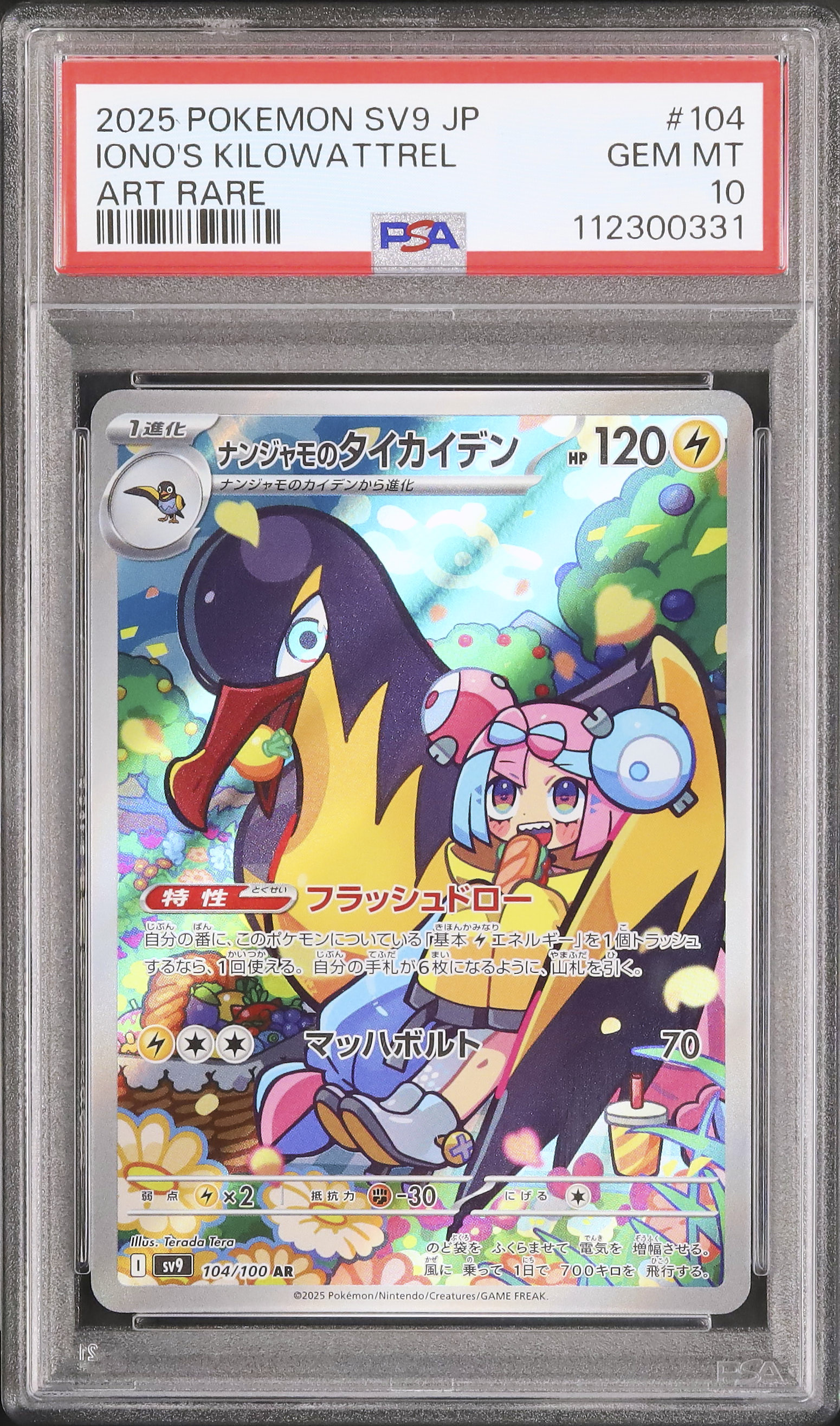 2025 ポケモンカード ナンジャモのカイデン　psa10 PSA10鑑定済〕ナンジャモのカイデン【P】{232/SV-P}