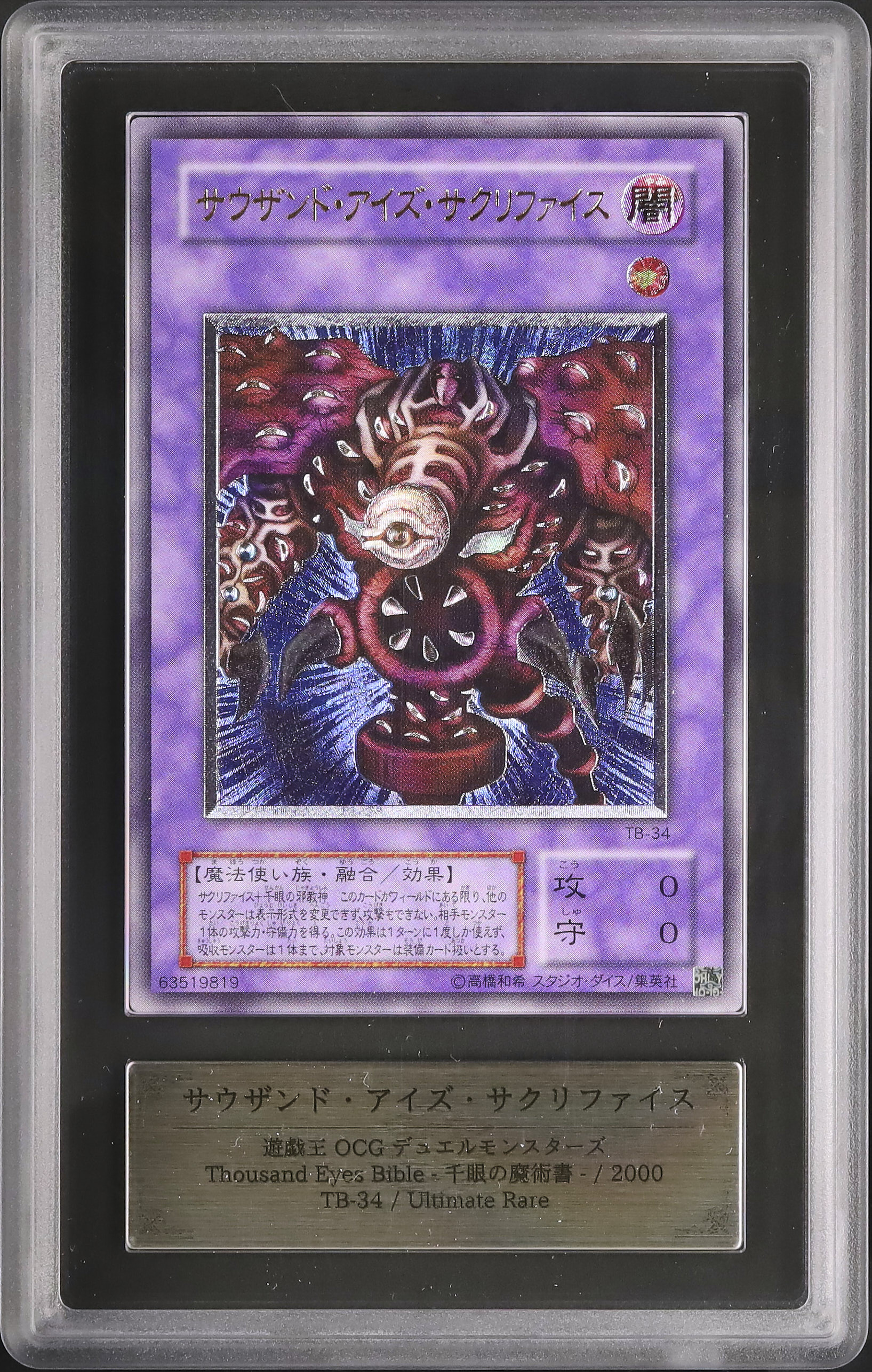 2000 サウザンド・アイズ・サクリファイス ARS 10 - カルドバ