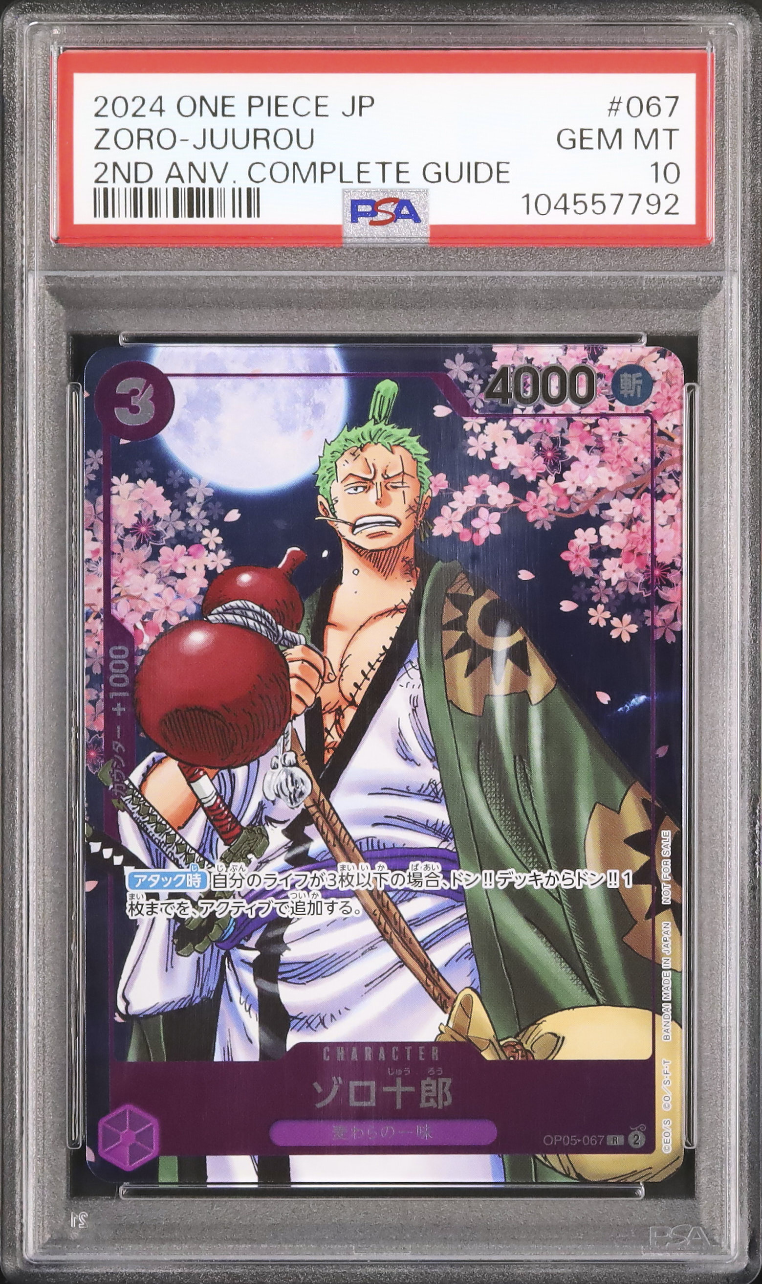 連番PSA10】おナミ ゾロ十郎 2周年 プロモ ワンピースカード