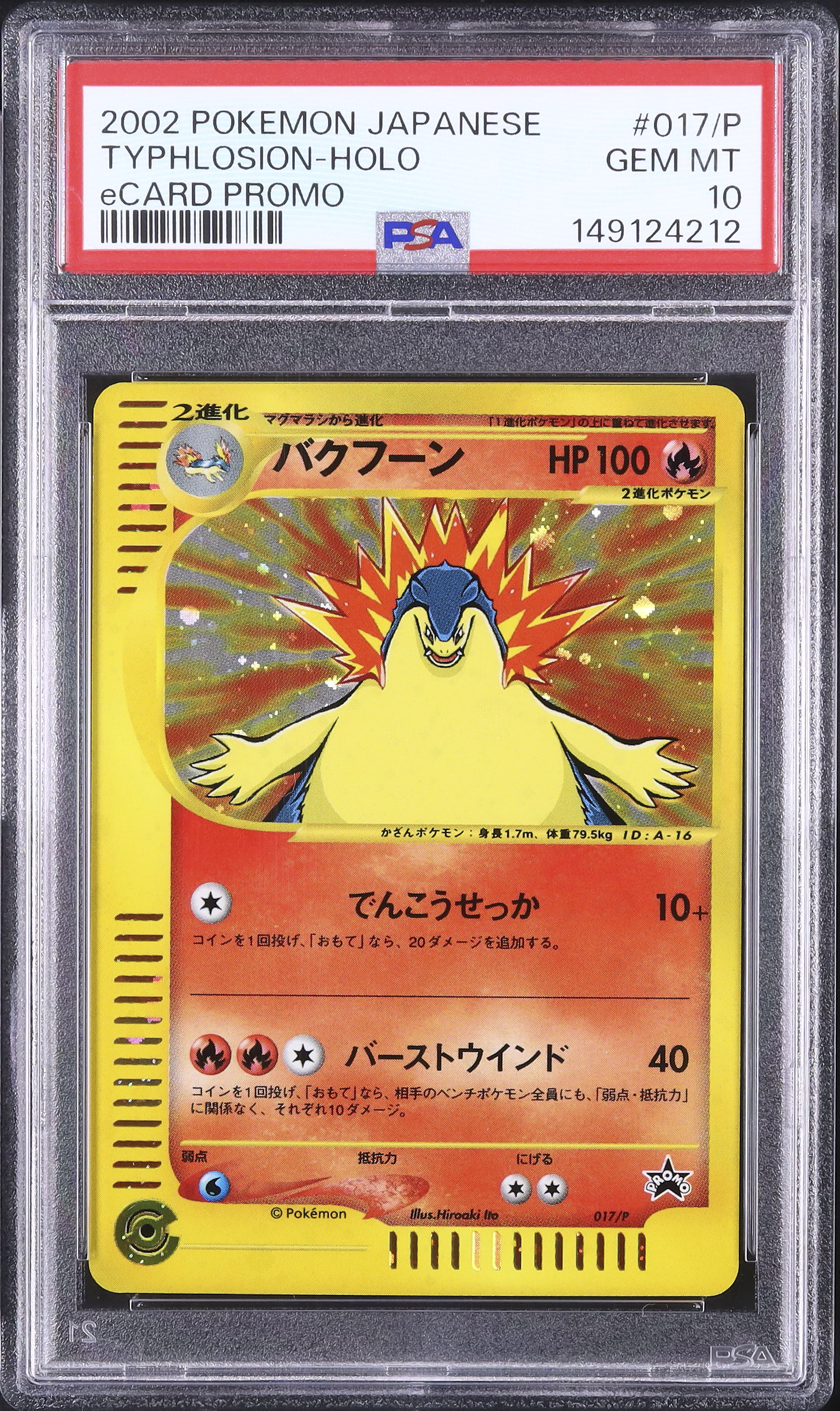 2002 バクフーン PSA 10 ホロ - カルドバ