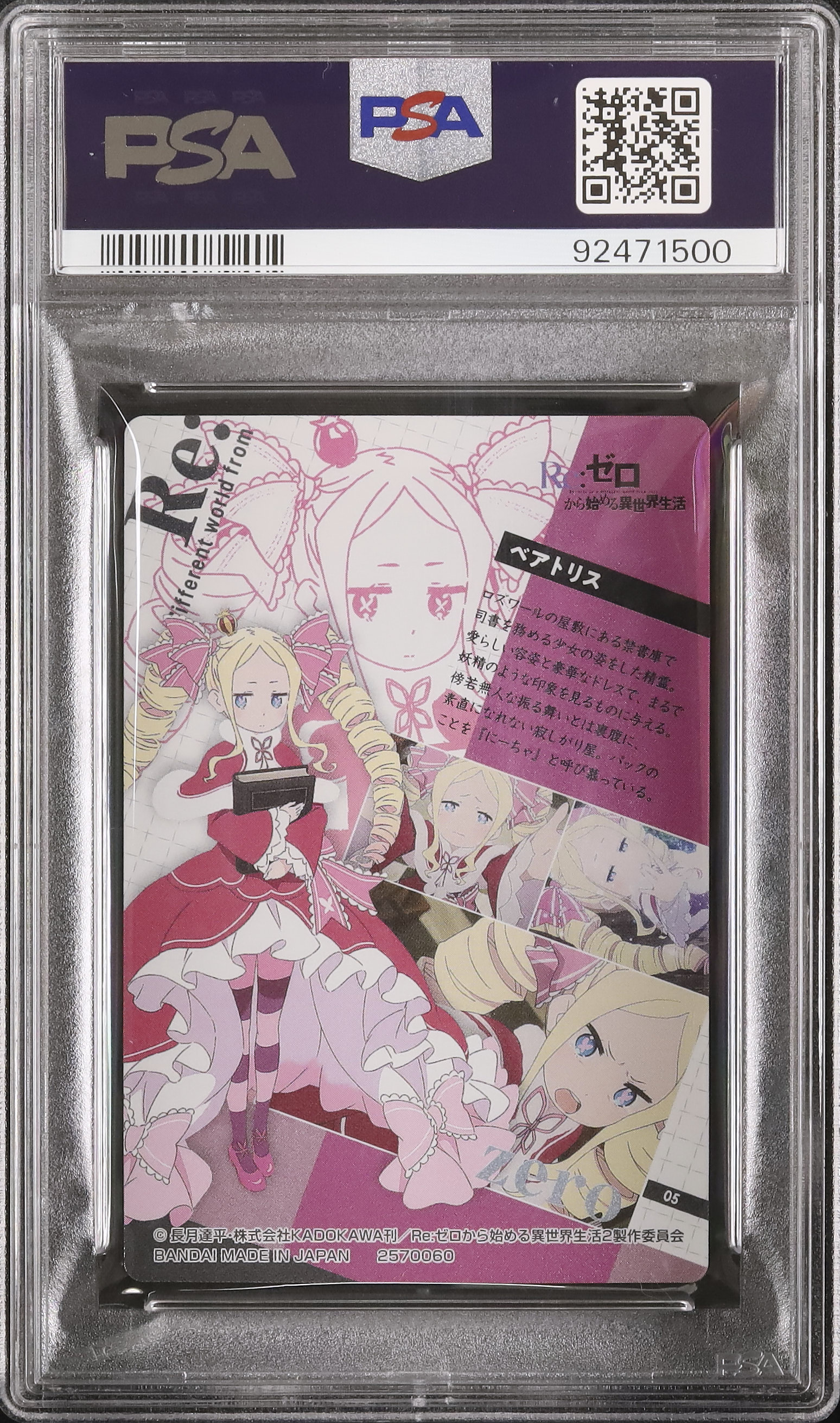 2021 ベアトリス PSA 10 - カルドバ