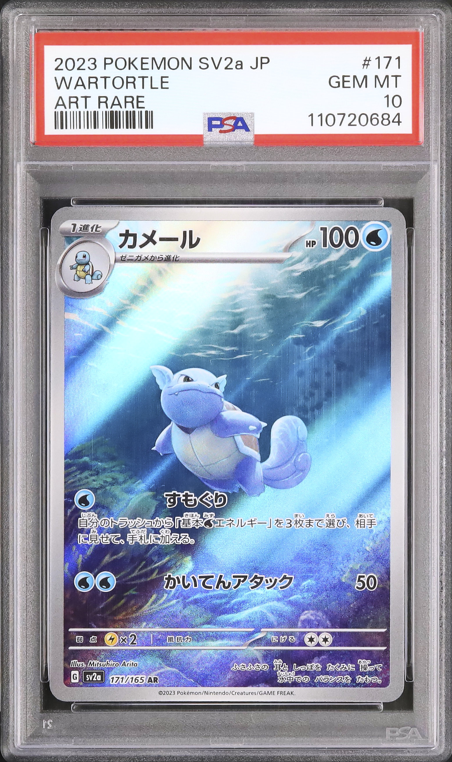 2023 カメール PSA 10 - カルドバ