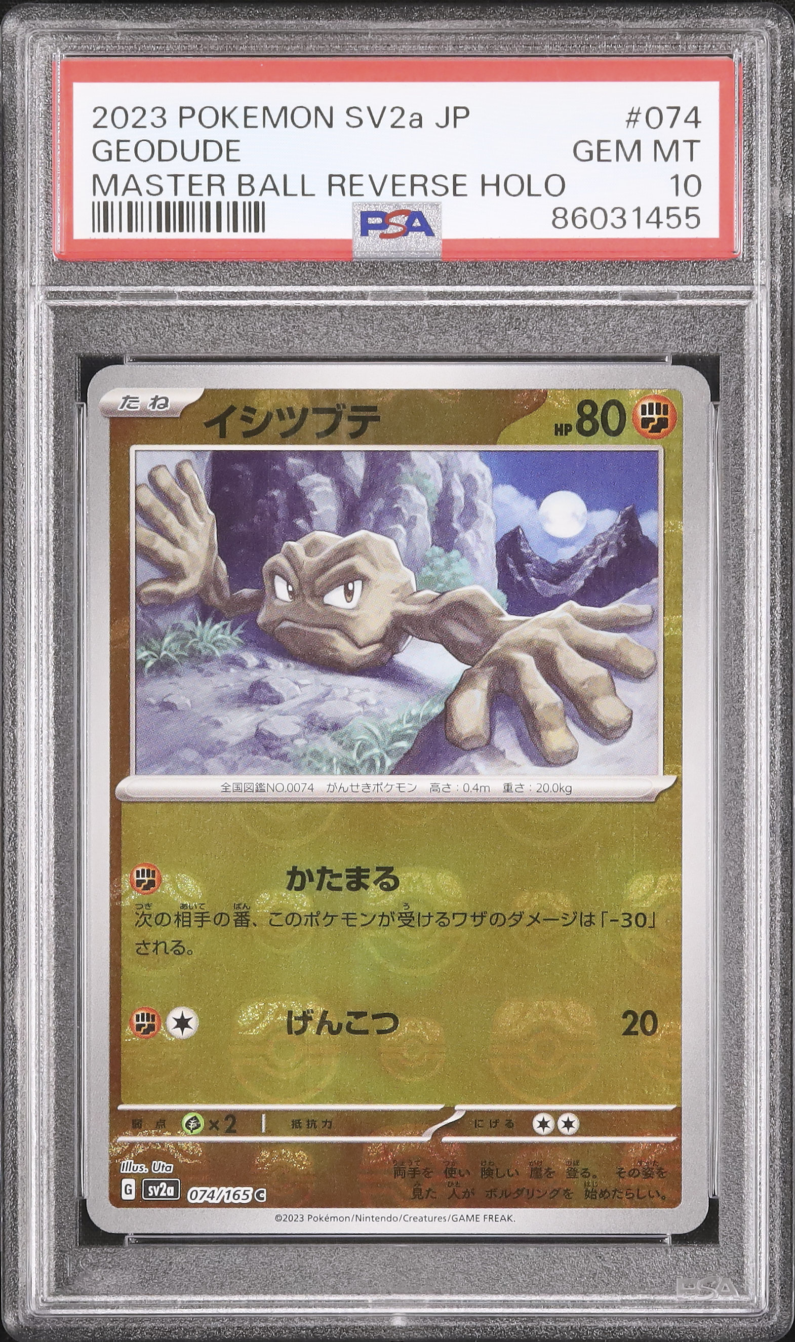 2023 イシツブテ PSA 10 マスターボール - カルドバ