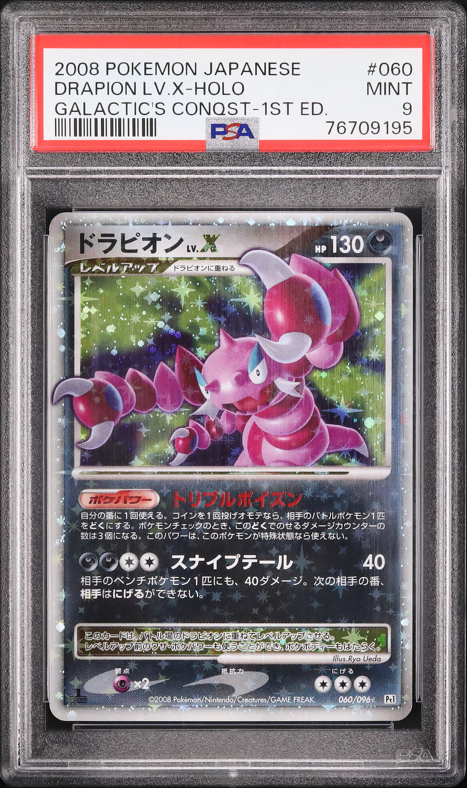 ポケモンカードゲーム ドラピオン　Lv.X 初版 ポケモンカードゲーム ドラピオンLv.X 初版