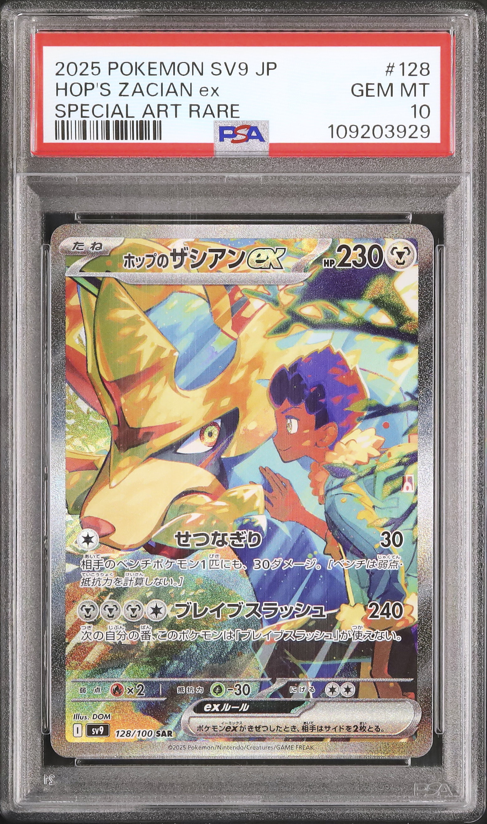 2025 ホップのザシアンex PSA 10 - カルドバ