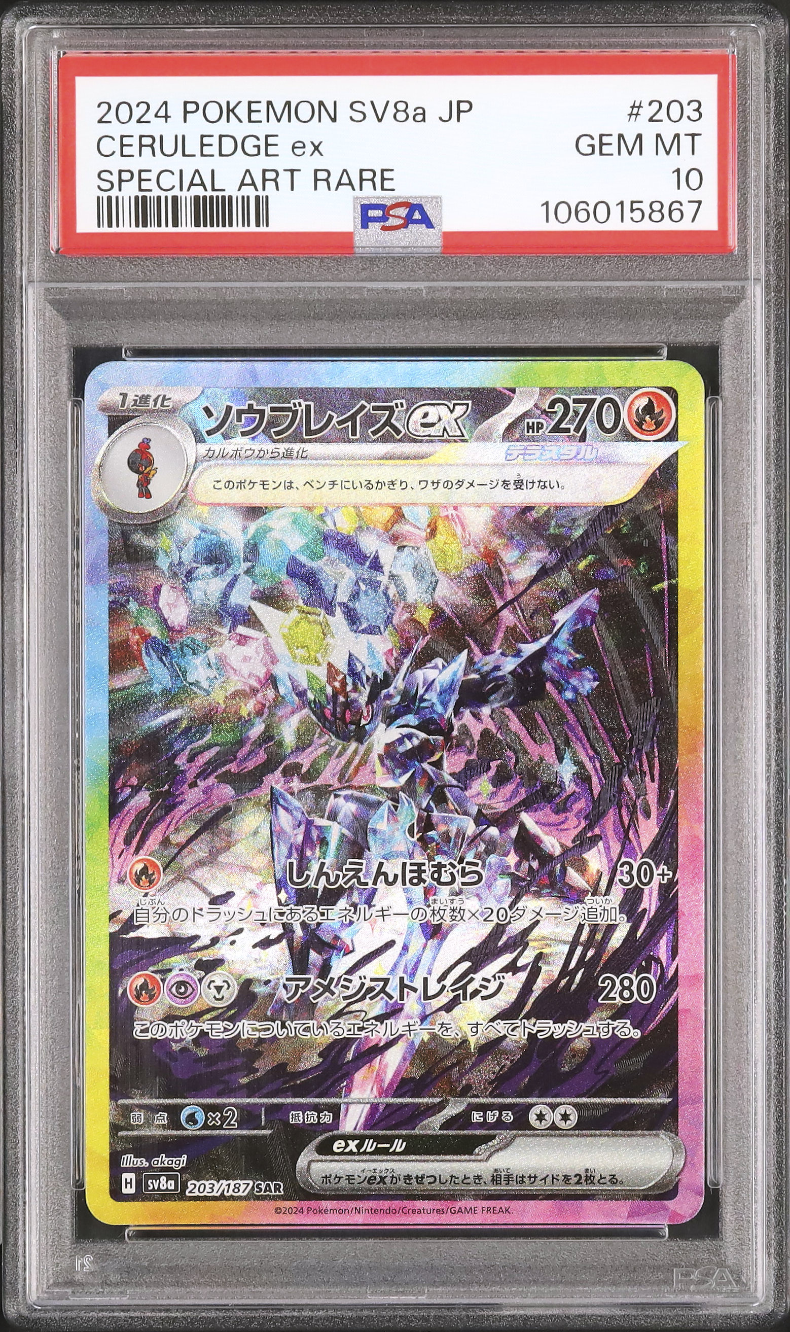 PSA10連番ソウブレイズex SAR テラスタルフェスex SV8a PSA10 ソウ