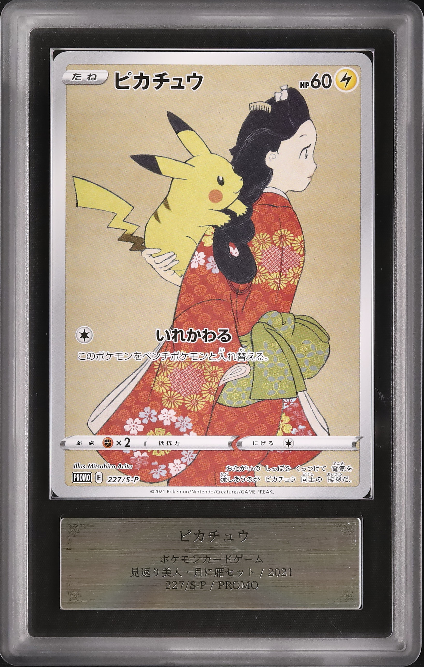 ピカチュウ 和風デザインカード HP60 ピカチュウ 和風デザイン HP60