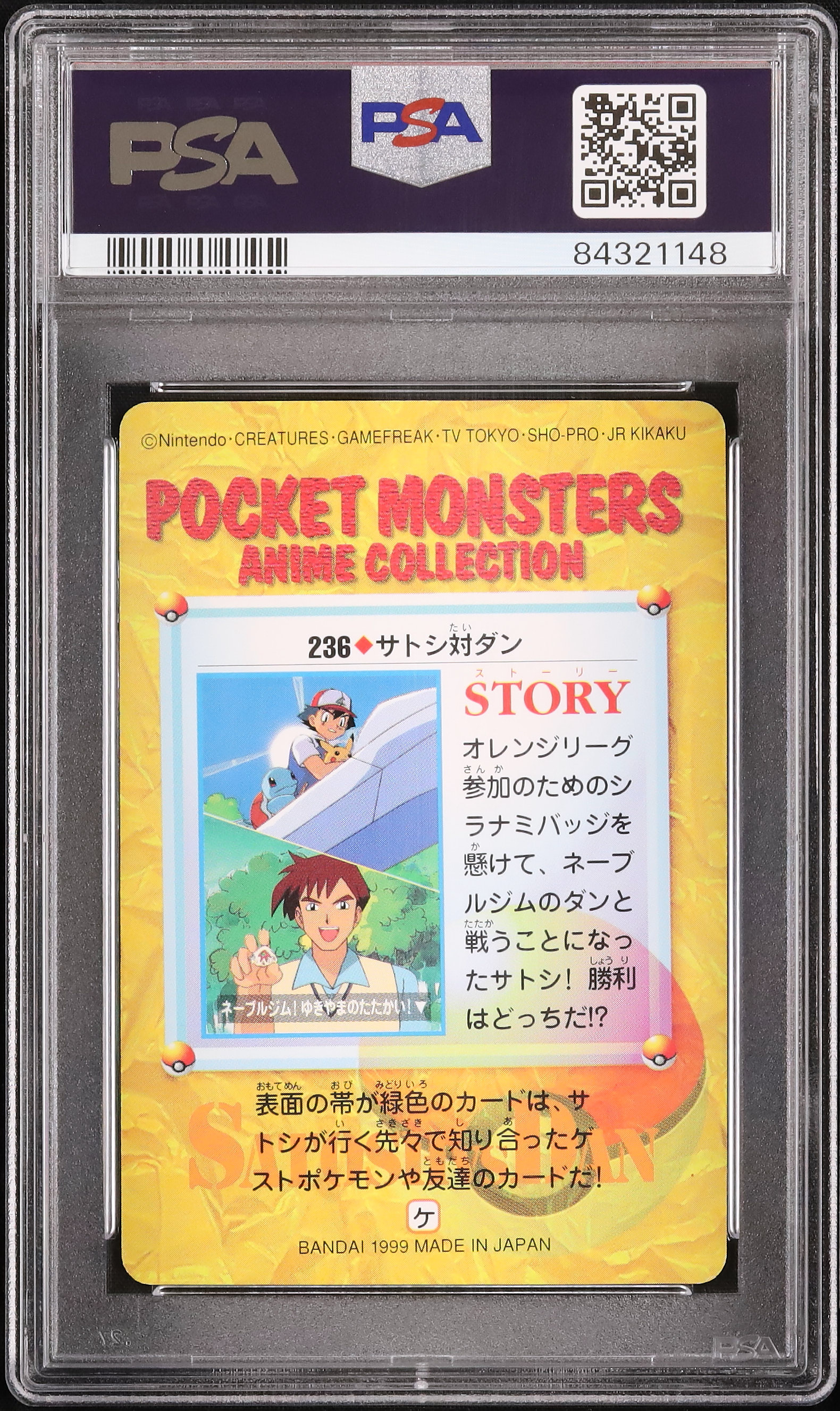 1999 サトシ&ダン PSA 9 - カルドバ