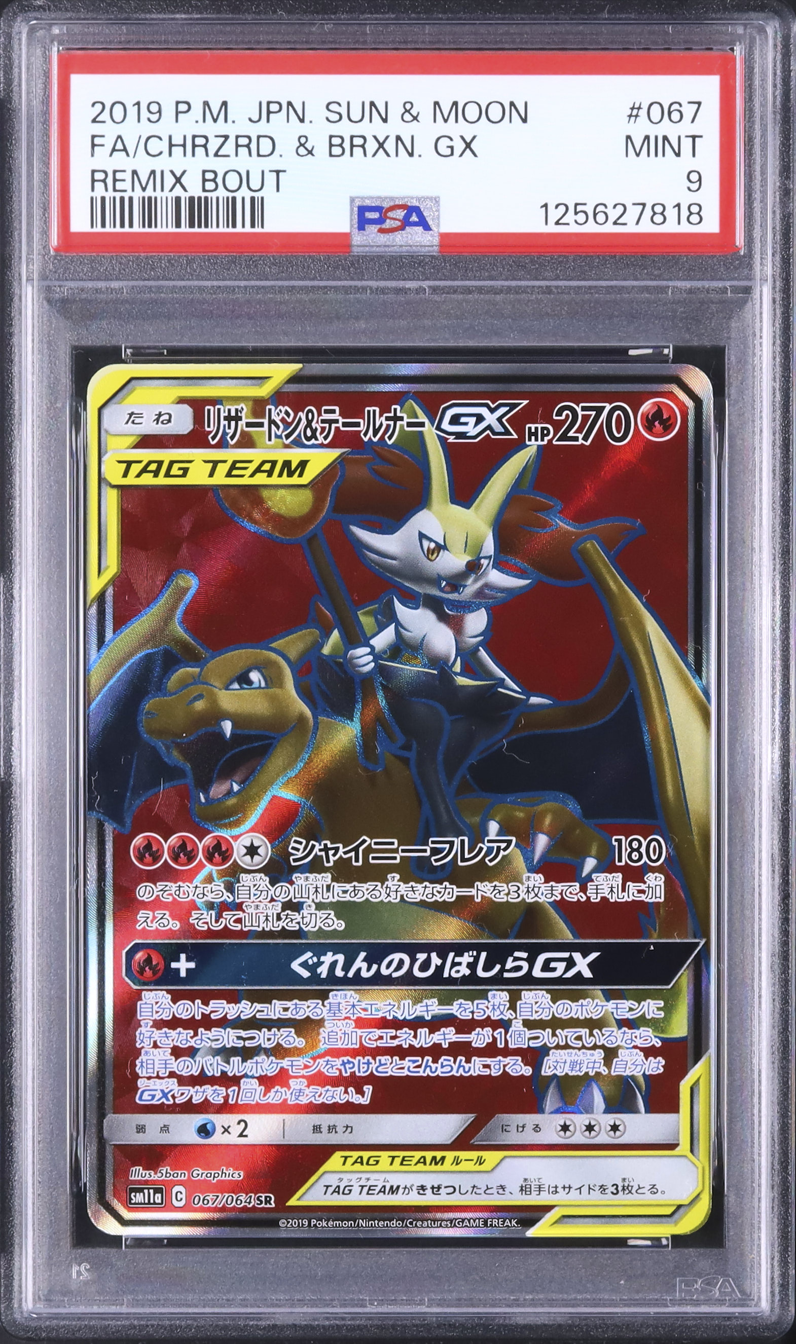 2019 リザードン&テールナーGX PSA 9 フルアート - カルドバ