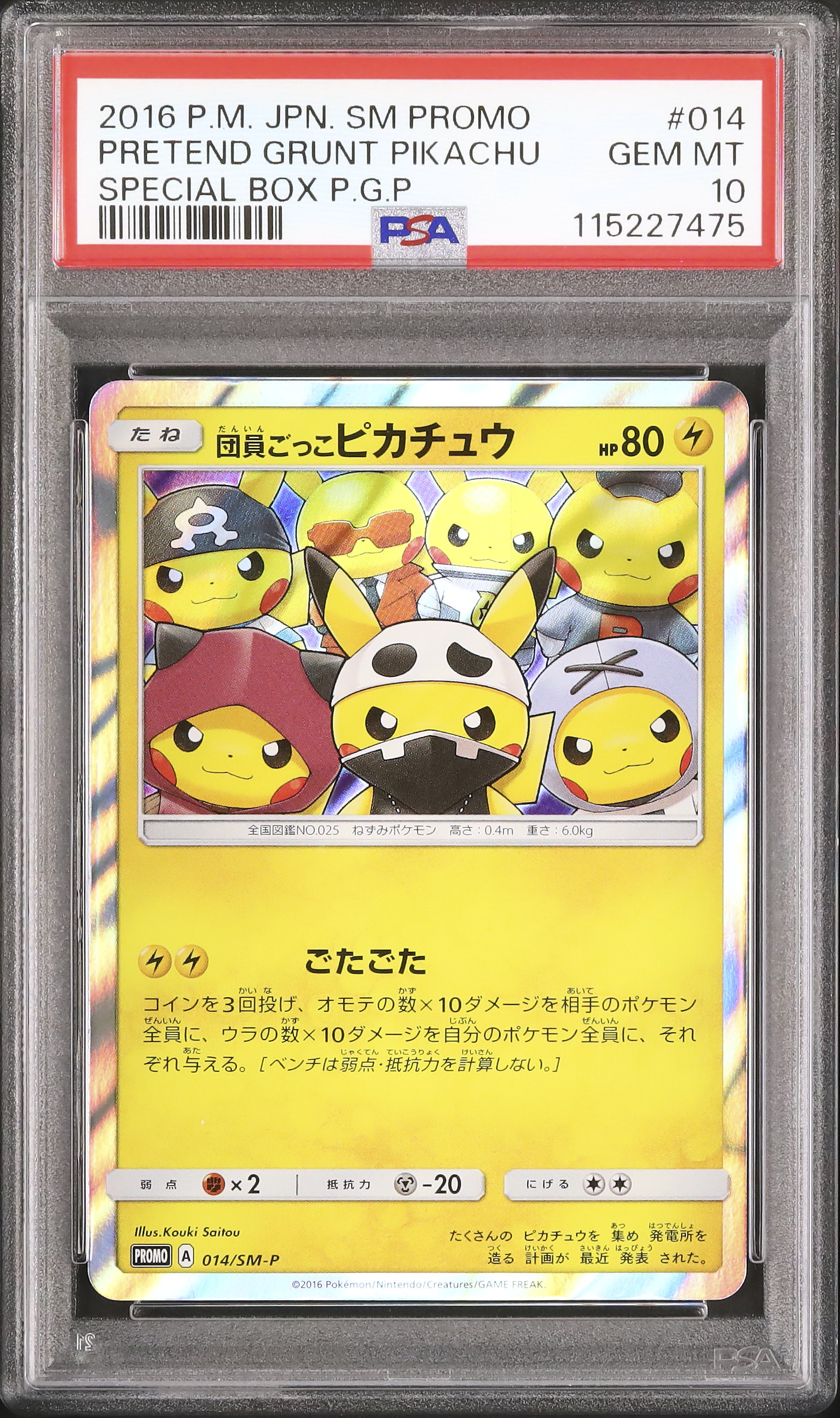【翌日発送】団員ごっこピカチュウ: 2016 JP PROMO PSA10 2016 団員ごっこピカチュウ PSA 10 - カルドバ