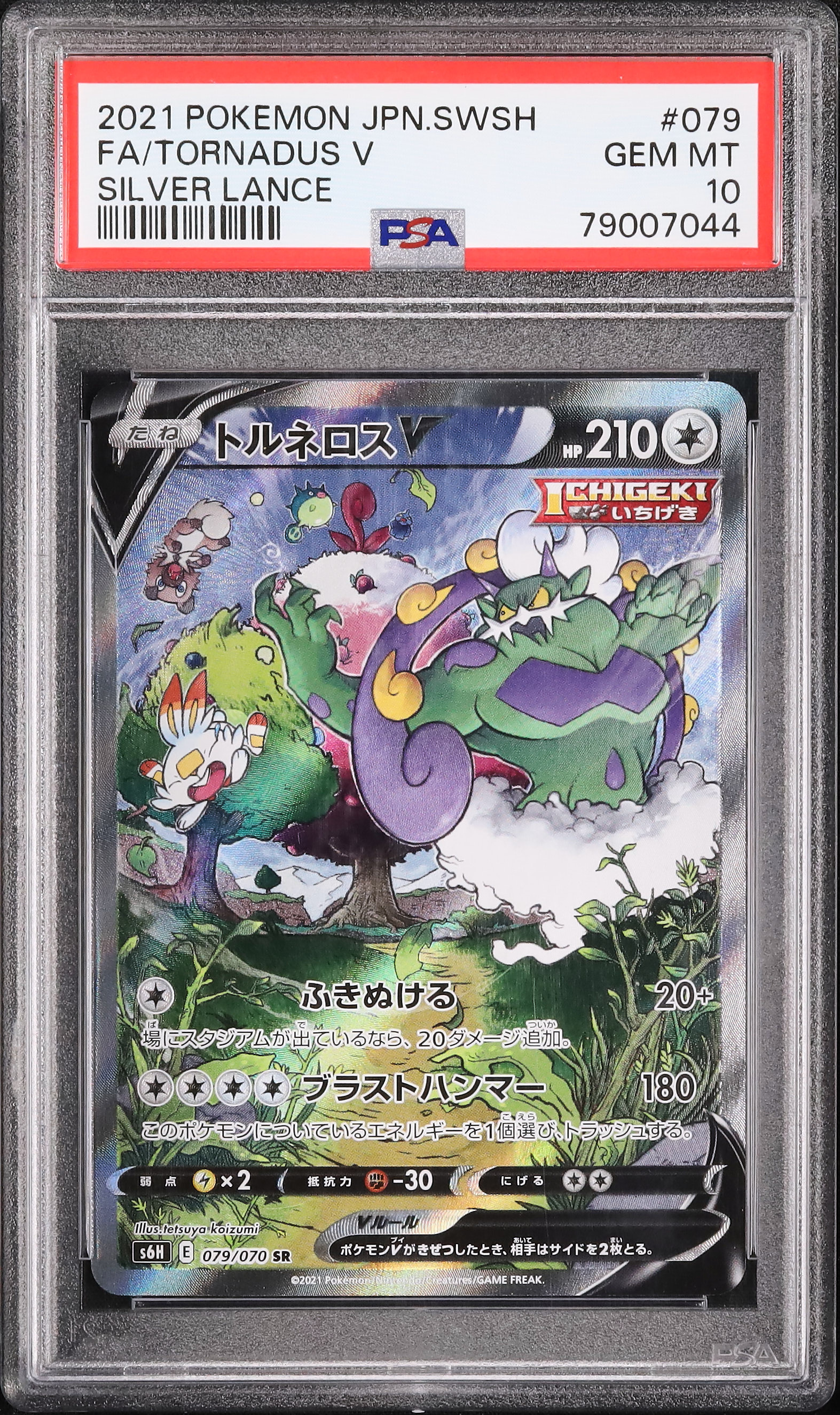 【PSA10】トルネロス Ｖ 2021 トルネロスV PSA 10 スペシャルアート - カルドバ