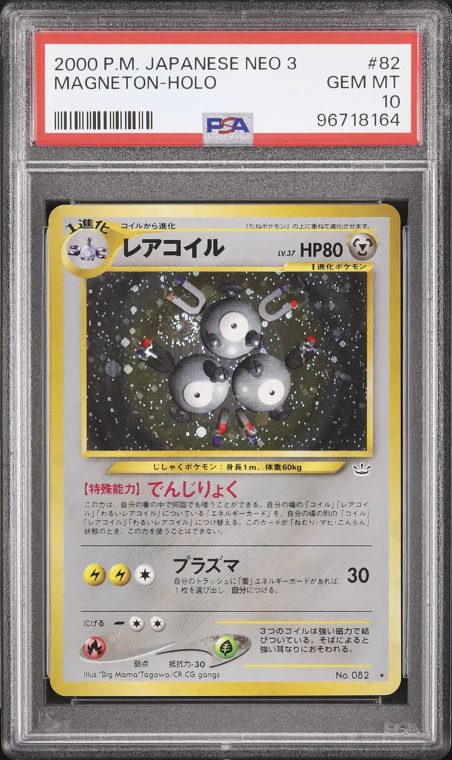 2000 レアコイル PSA 10 ホロ - カルドバ