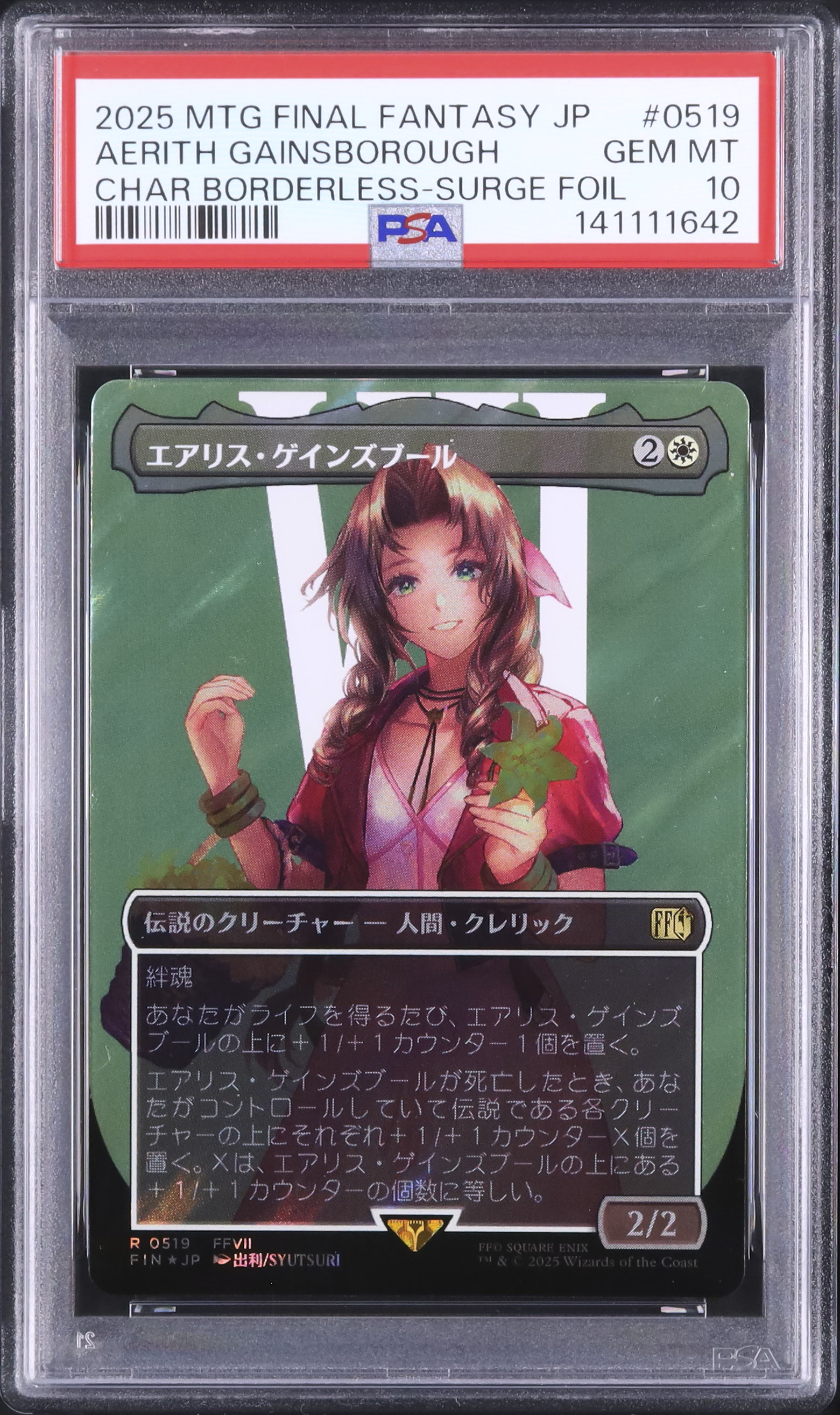 2025 エアリス・ゲインズブール PSA 10 ボーダーレス - カルドバ
