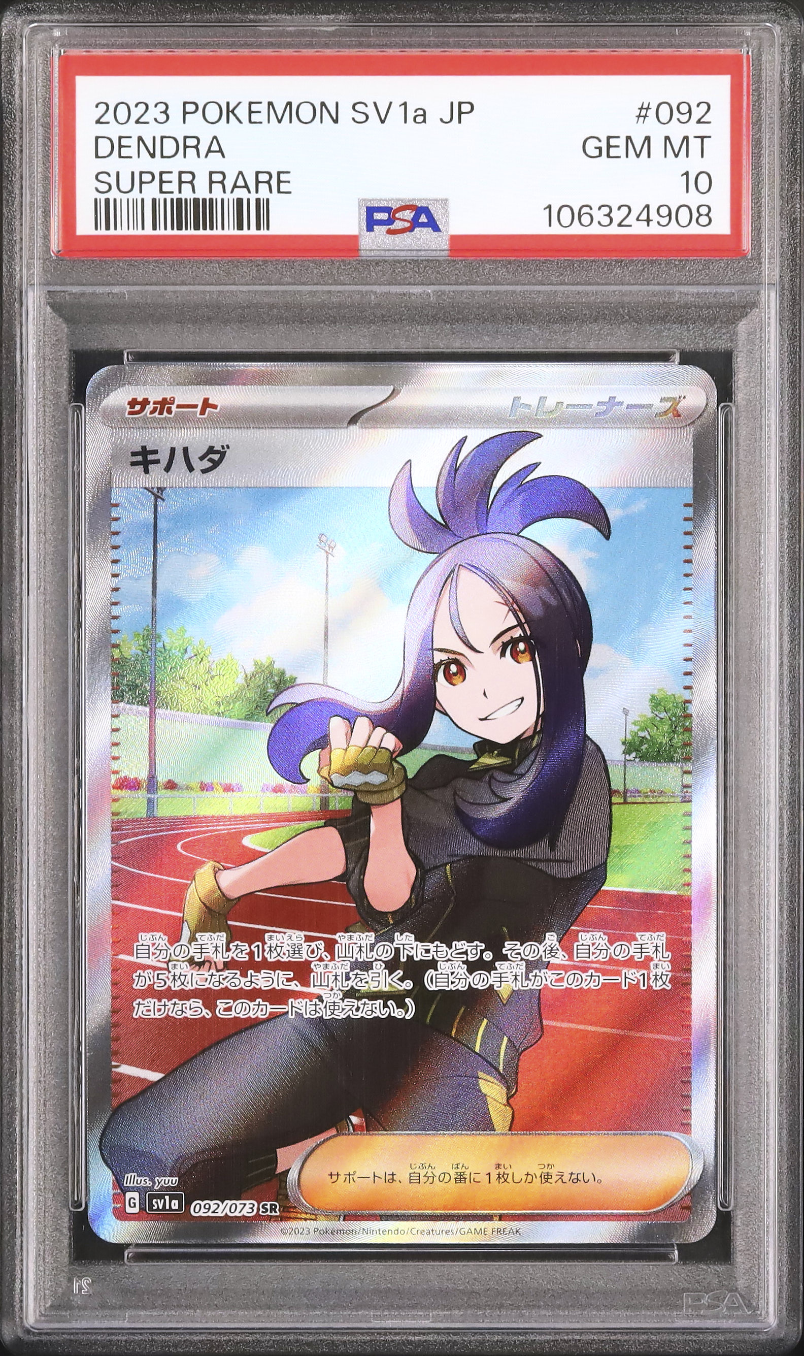 2023 キハダ PSA 10 - カルドバ
