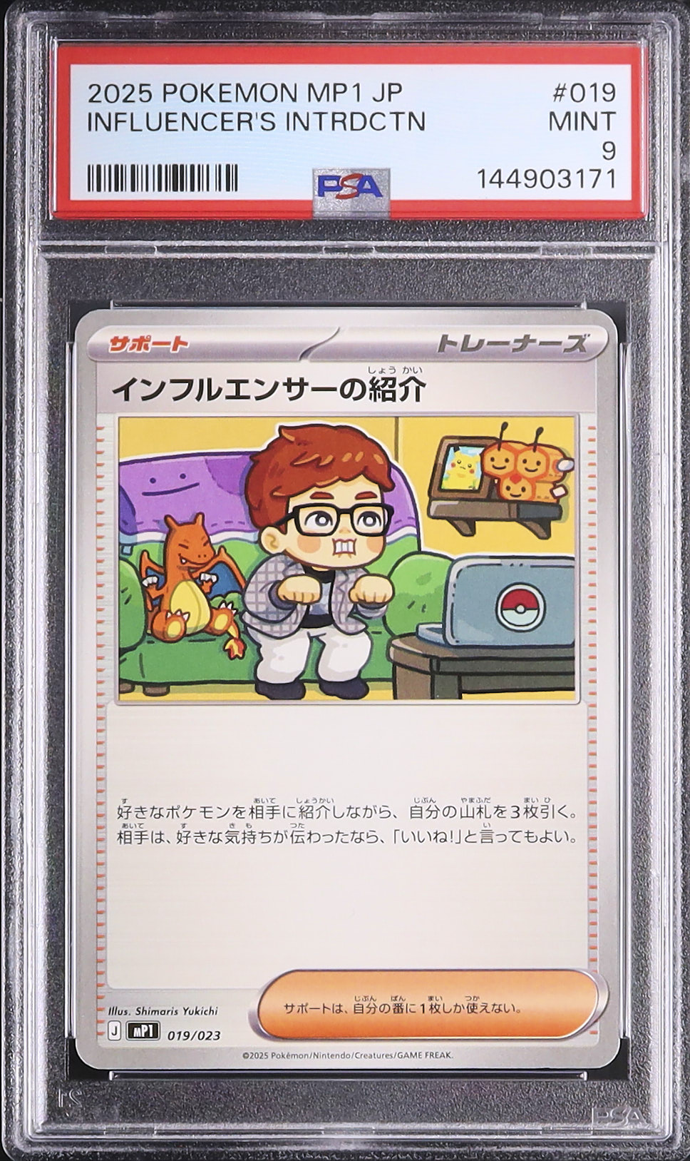 2025 インフルエンサーの紹介 PSA 9 - カルドバ