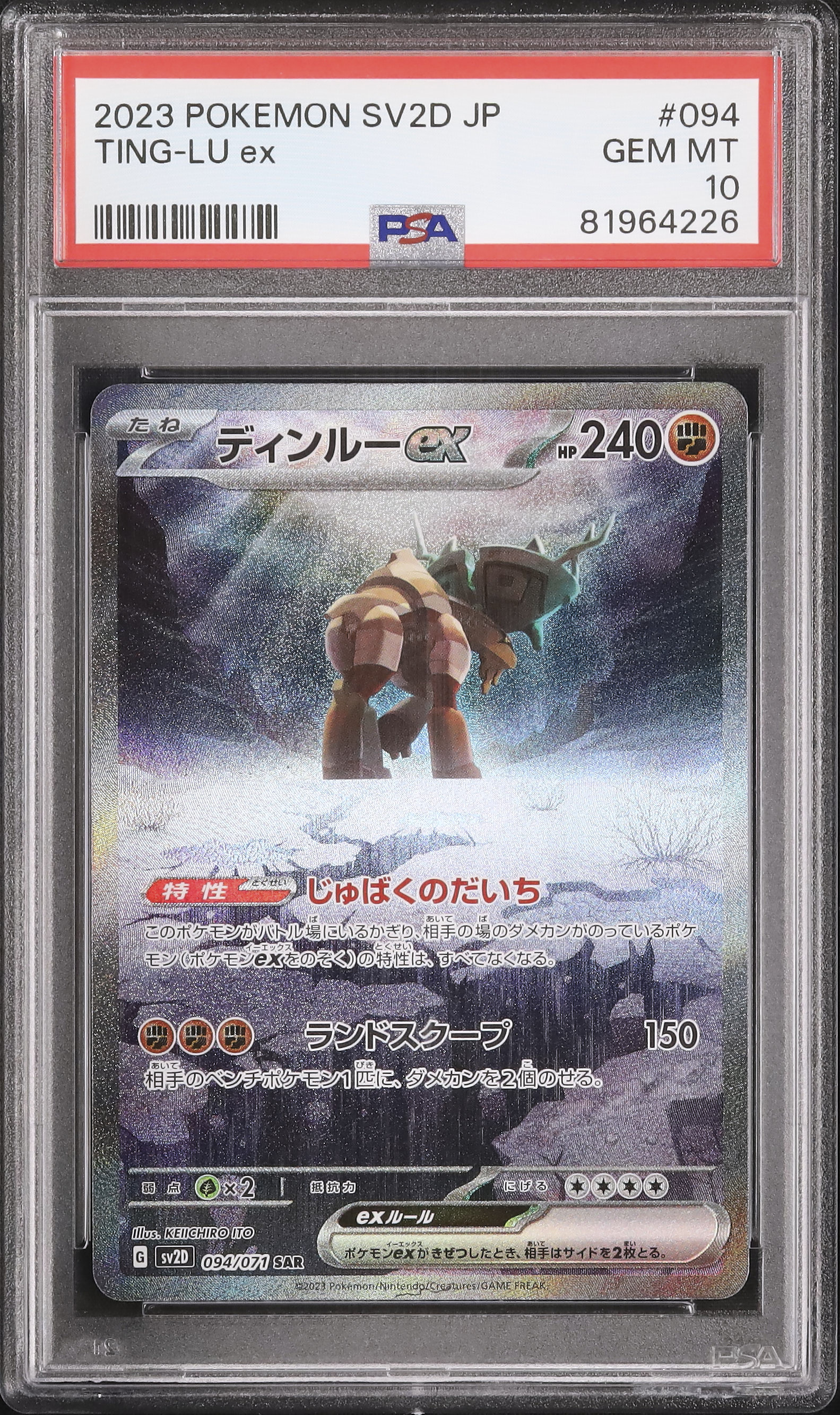 2023 ディンルーex PSA 10 - カルドバ