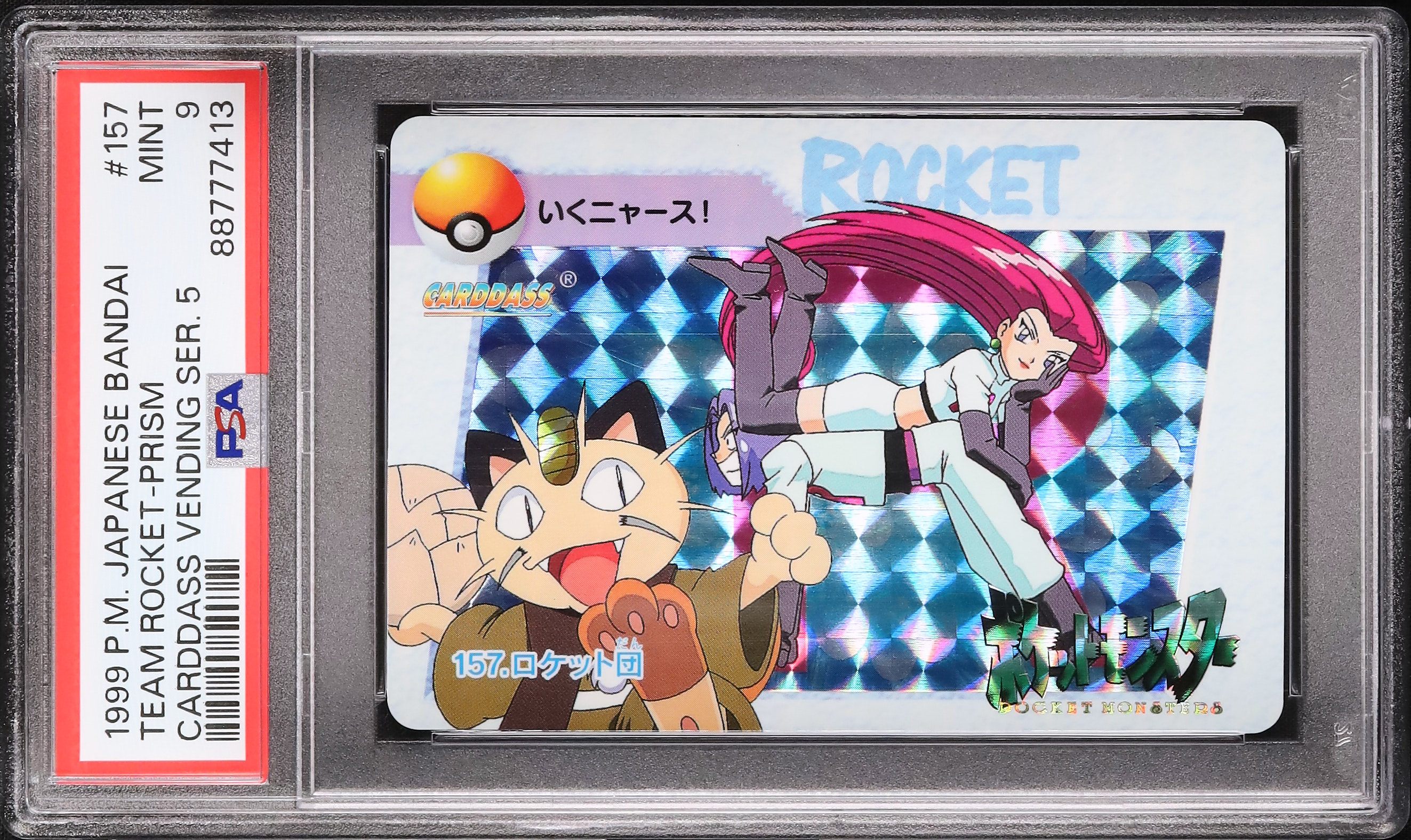 【PSA9】ピッピ　カードダス PSA9 旧裏ピッピ拡張パック第1弾