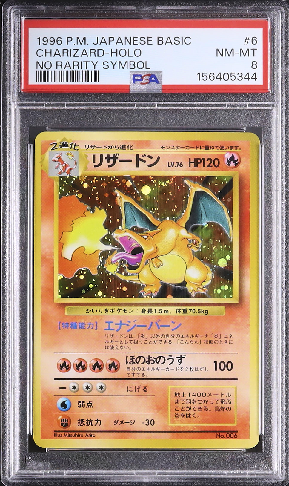 【PSA8】かえんリザードン 1996 旧裏 第1弾拡張パック#006 赤艶/PSA8】かえんリザードン 1996 第1弾拡張パック006 【公式通販】