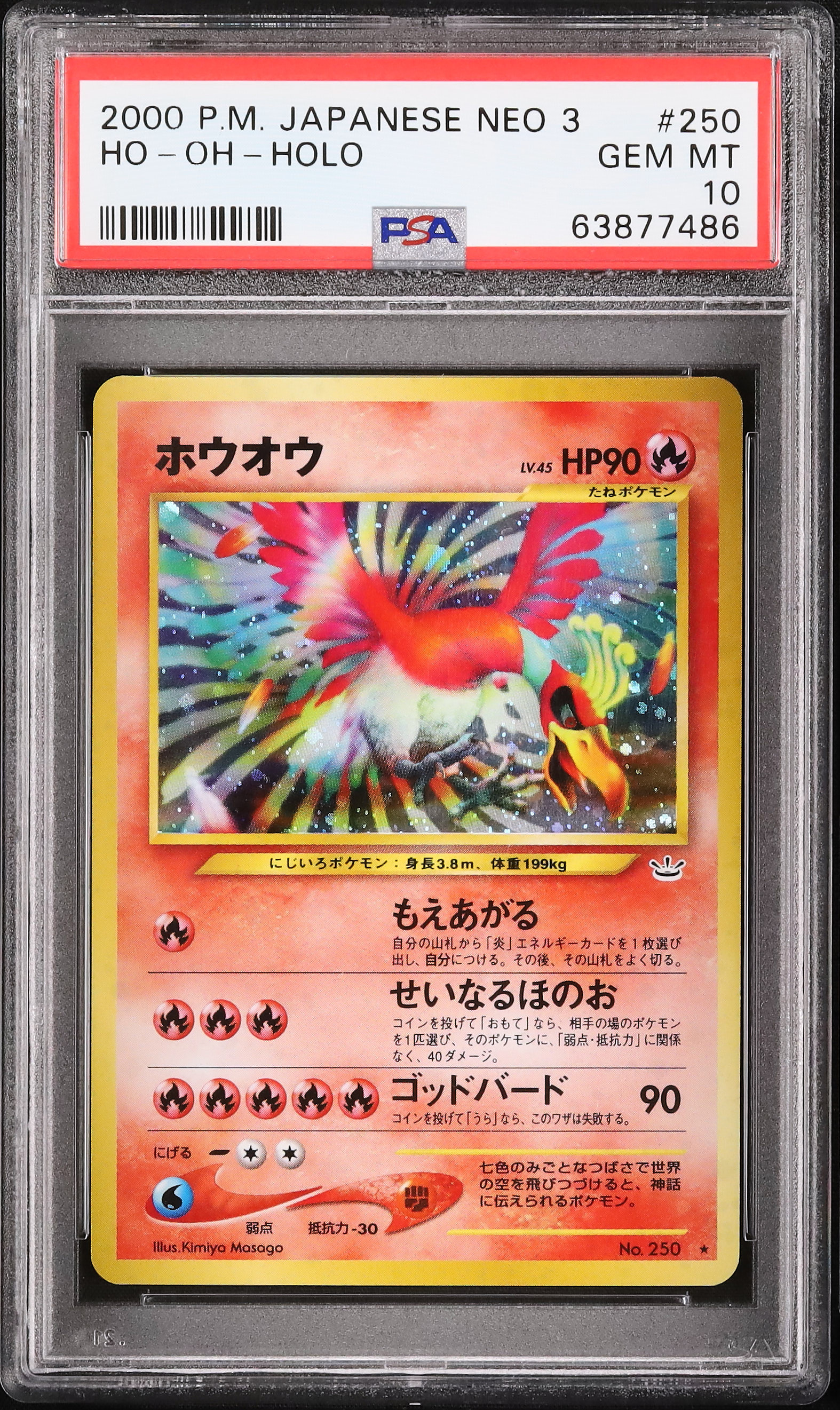 PSA10 ホウオウ プロモカード 2000年日本ネオ3 #250 2000 ホウオウ PSA 10 ホロ - カルドバ