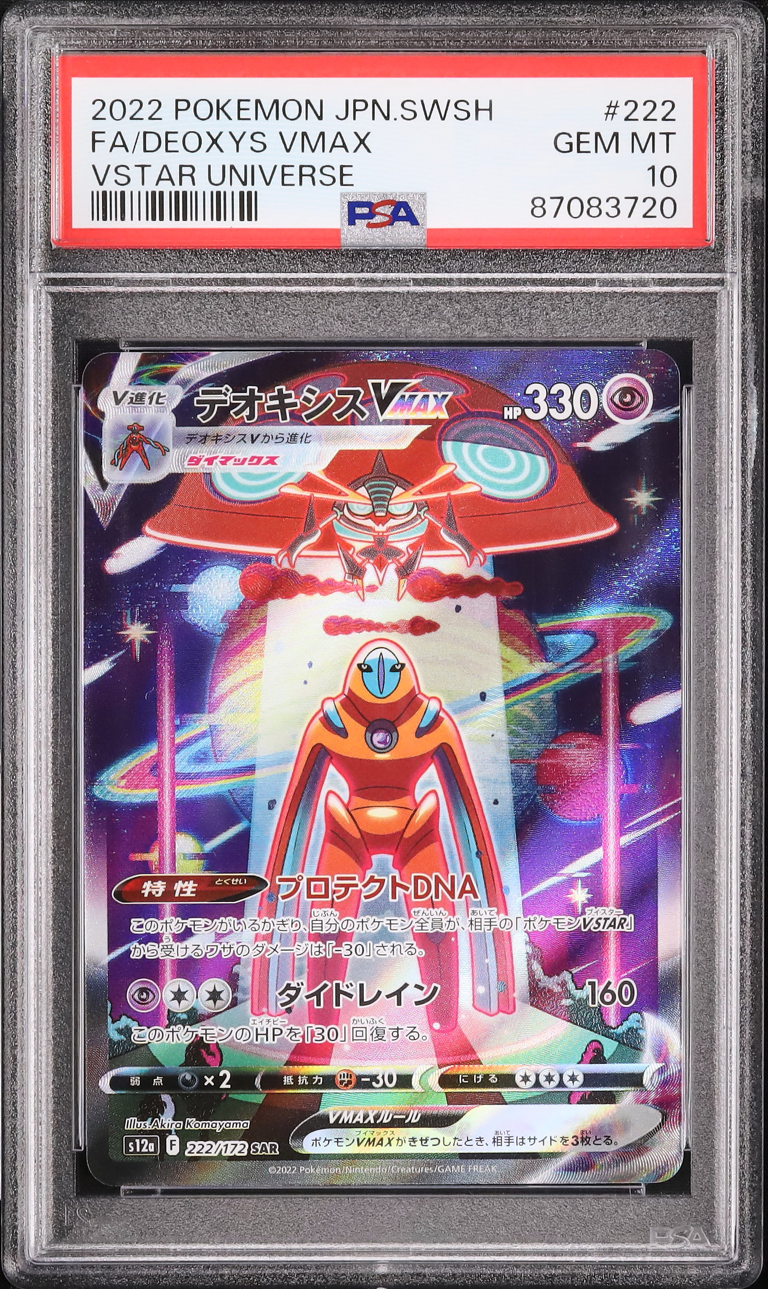 PSA10 デオキシスVMAX ポケモンカード 2022 デオキシスVMAX PSA 10 フルアート - カルドバ