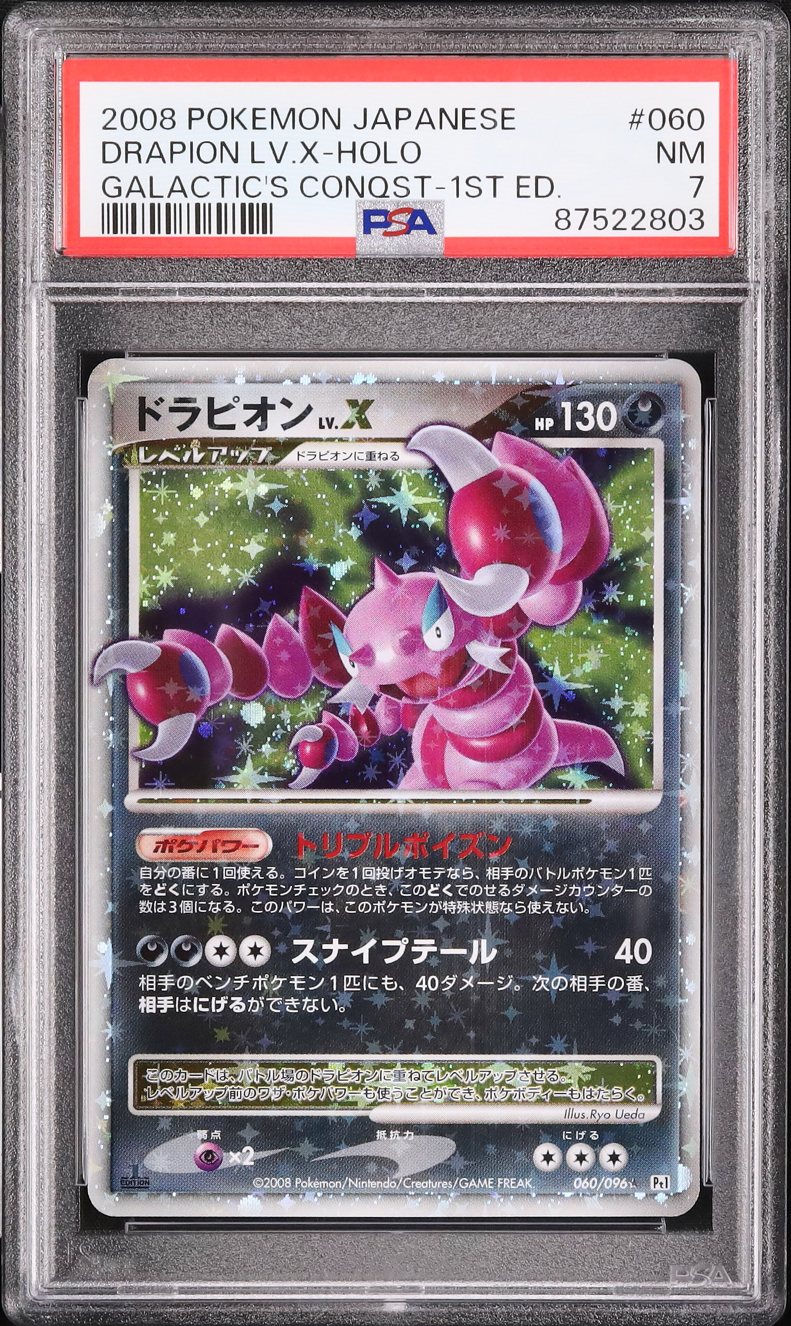 2008 ドラピオンLV.X PSA 7 1st エディション - カルドバ
