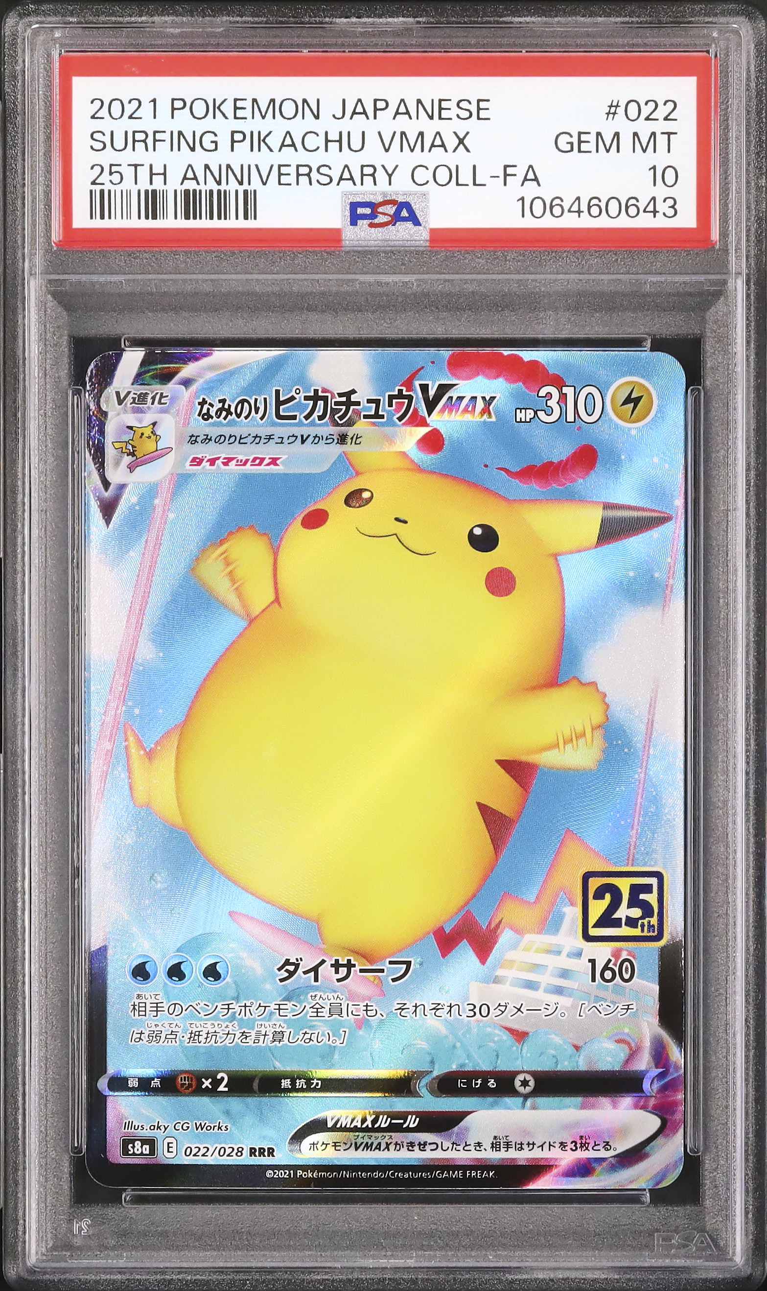 2021 なみのりピカチュウVMAX PSA 10 フルアート - カルドバ